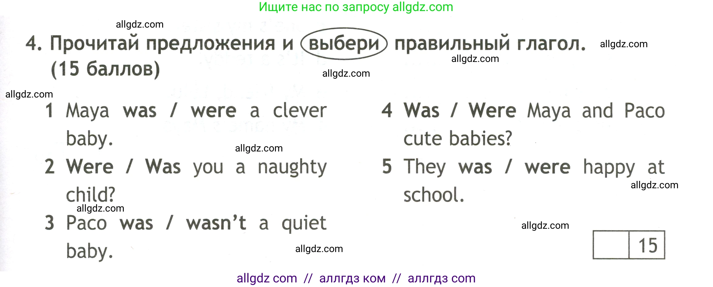 Английский язык (english), 3 класс контрольные задания (test booklet), авторы: Быкова Надежда Ильинична (Bykova Nadezhda), Дули Дженни (Dooley Jenny), Поспелова Марина Давидовна (Pospelova Marina), Эванс Вирджиния (Evans Virginia), издательство Просвещение, Москва, 2023, салатового цвета, страница 17, номер 4, Условие