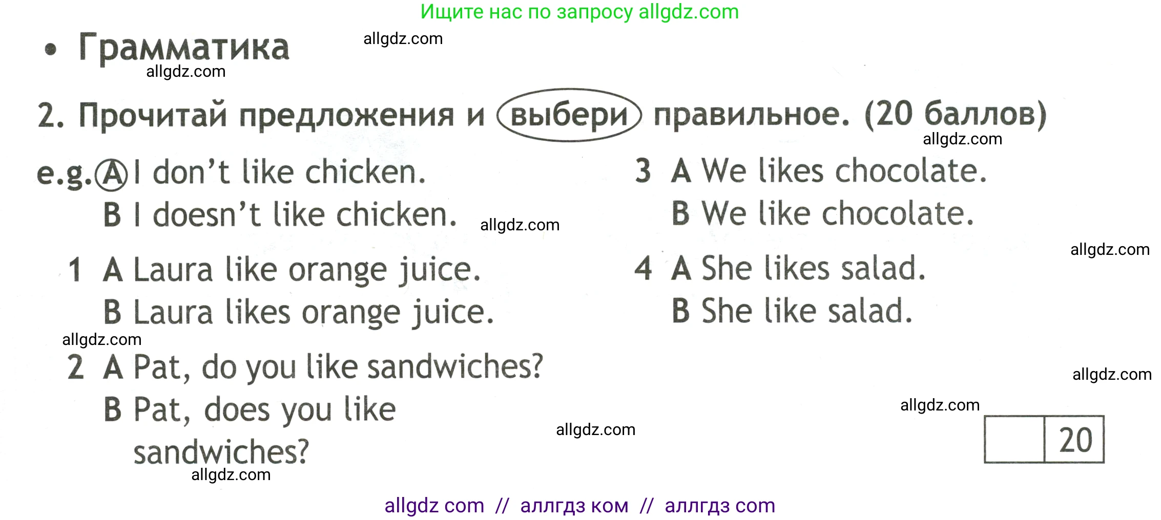 Английский язык (english), 3 класс контрольные задания (test booklet), авторы: Быкова Надежда Ильинична (Bykova Nadezhda), Дули Дженни (Dooley Jenny), Поспелова Марина Давидовна (Pospelova Marina), Эванс Вирджиния (Evans Virginia), издательство Просвещение, Москва, 2023, салатового цвета, страница 21, номер 2, Условие