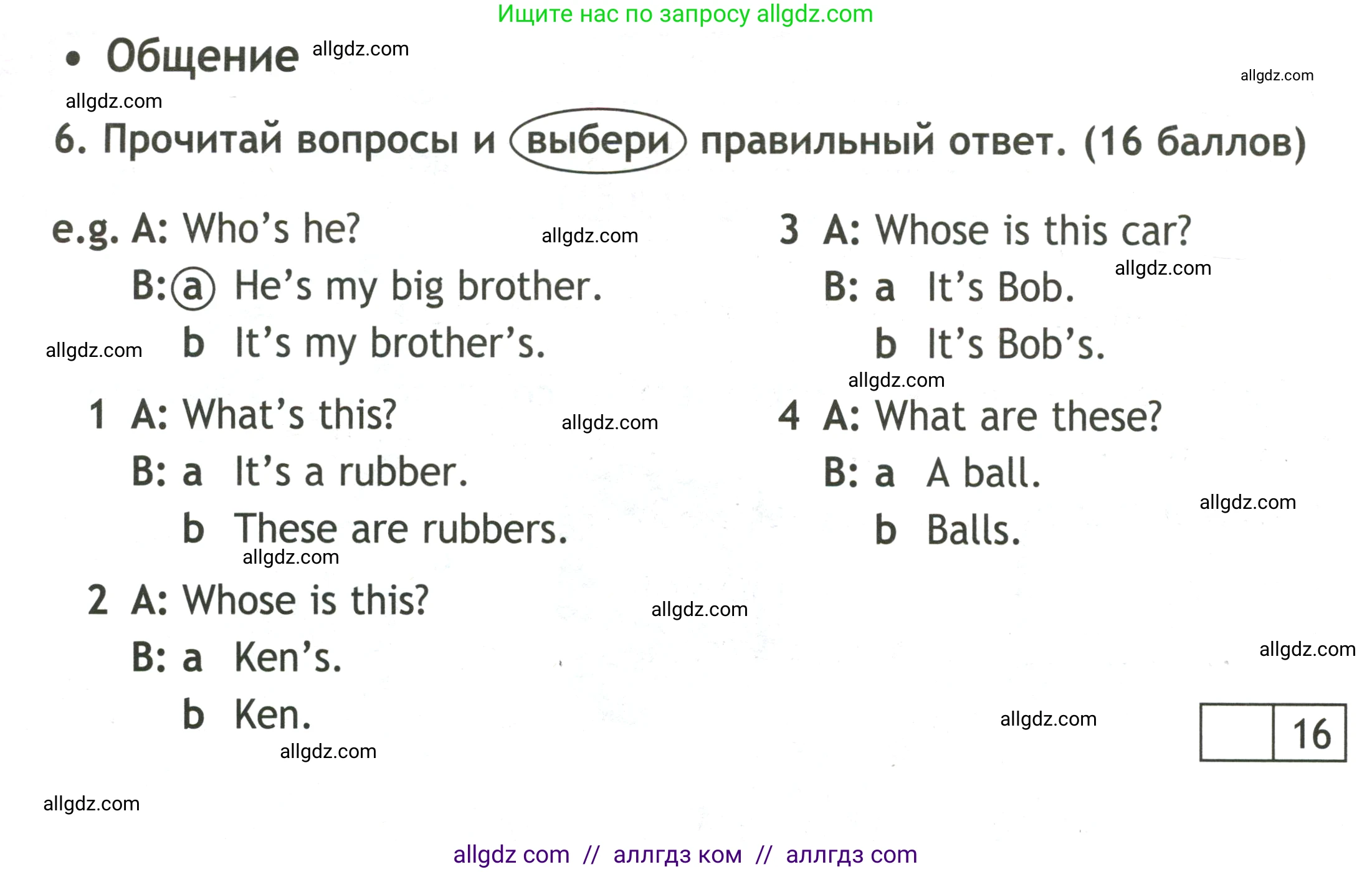 Английский язык (english), 3 класс контрольные задания (test booklet), авторы: Быкова Надежда Ильинична (Bykova Nadezhda), Дули Дженни (Dooley Jenny), Поспелова Марина Давидовна (Pospelova Marina), Эванс Вирджиния (Evans Virginia), издательство Просвещение, Москва, 2023, салатового цвета, страница 31, номер 6, Условие