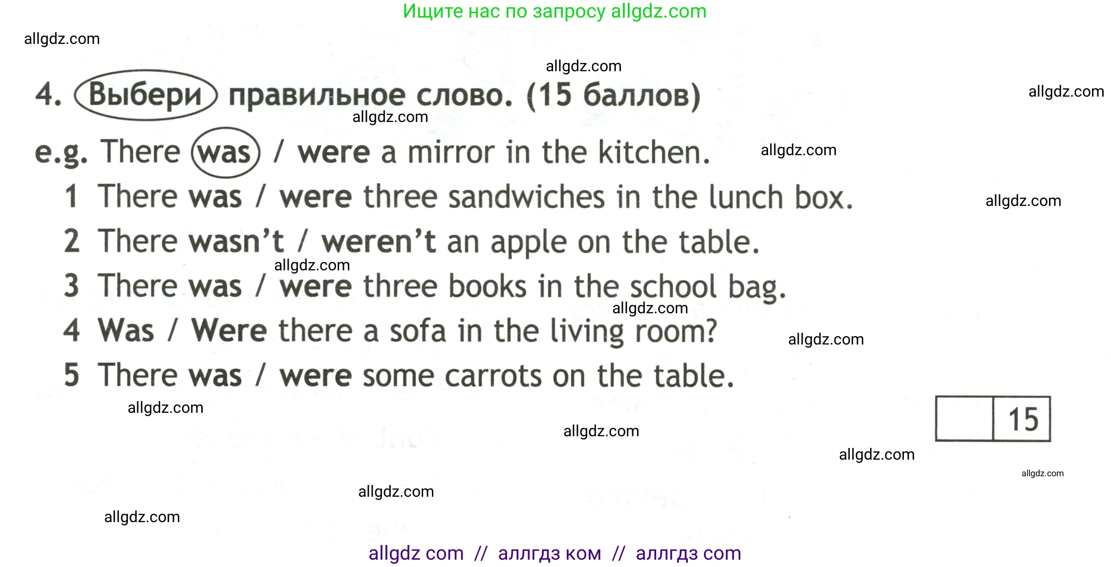 Английский язык (english), 3 класс контрольные задания (test booklet), авторы: Быкова Надежда Ильинична (Bykova Nadezhda), Дули Дженни (Dooley Jenny), Поспелова Марина Давидовна (Pospelova Marina), Эванс Вирджиния (Evans Virginia), издательство Просвещение, Москва, 2023, салатового цвета, страница 46, номер 4, Условие