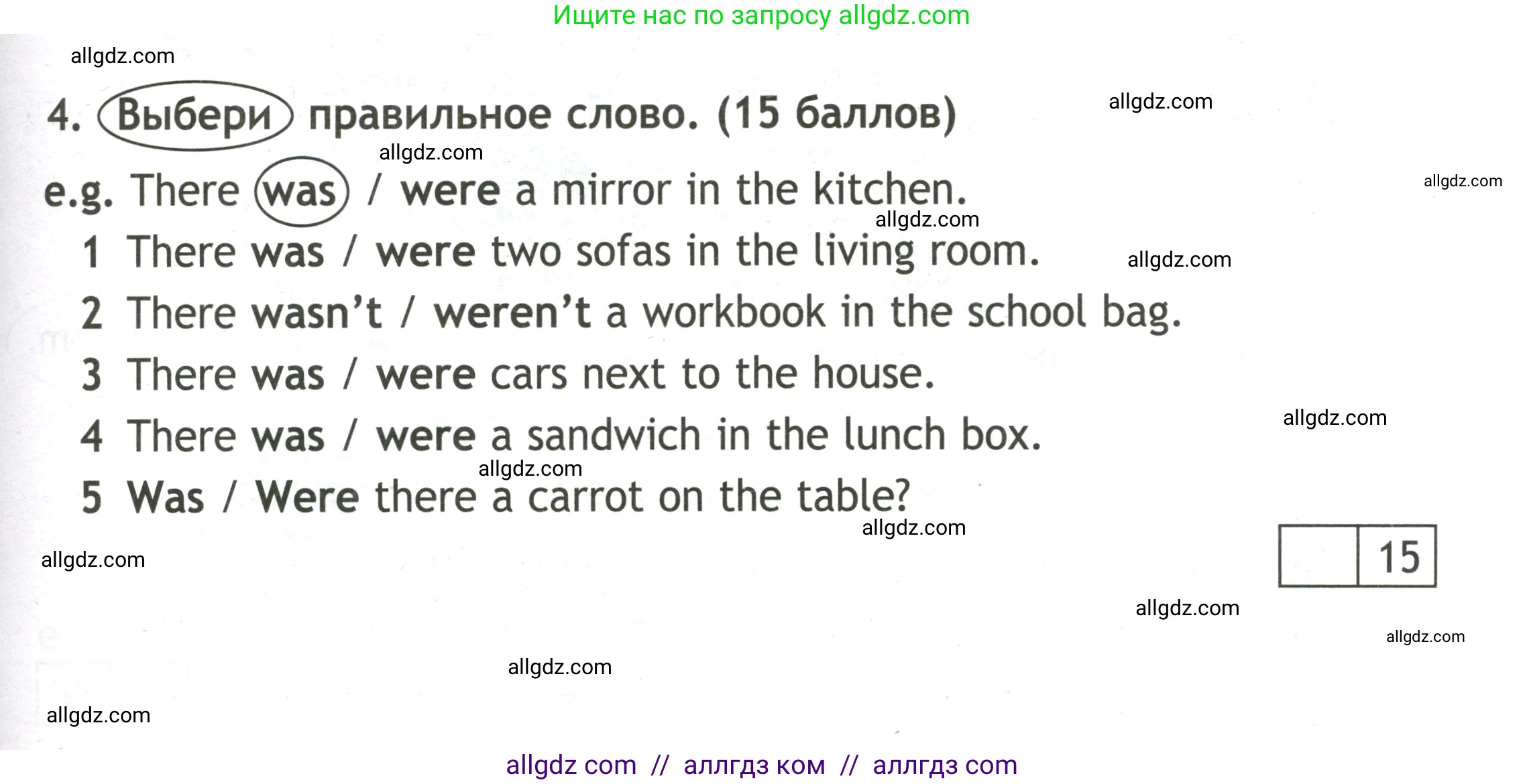 Английский язык (english), 3 класс контрольные задания (test booklet), авторы: Быкова Надежда Ильинична (Bykova Nadezhda), Дули Дженни (Dooley Jenny), Поспелова Марина Давидовна (Pospelova Marina), Эванс Вирджиния (Evans Virginia), издательство Просвещение, Москва, 2023, салатового цвета, страница 51, номер 4, Условие