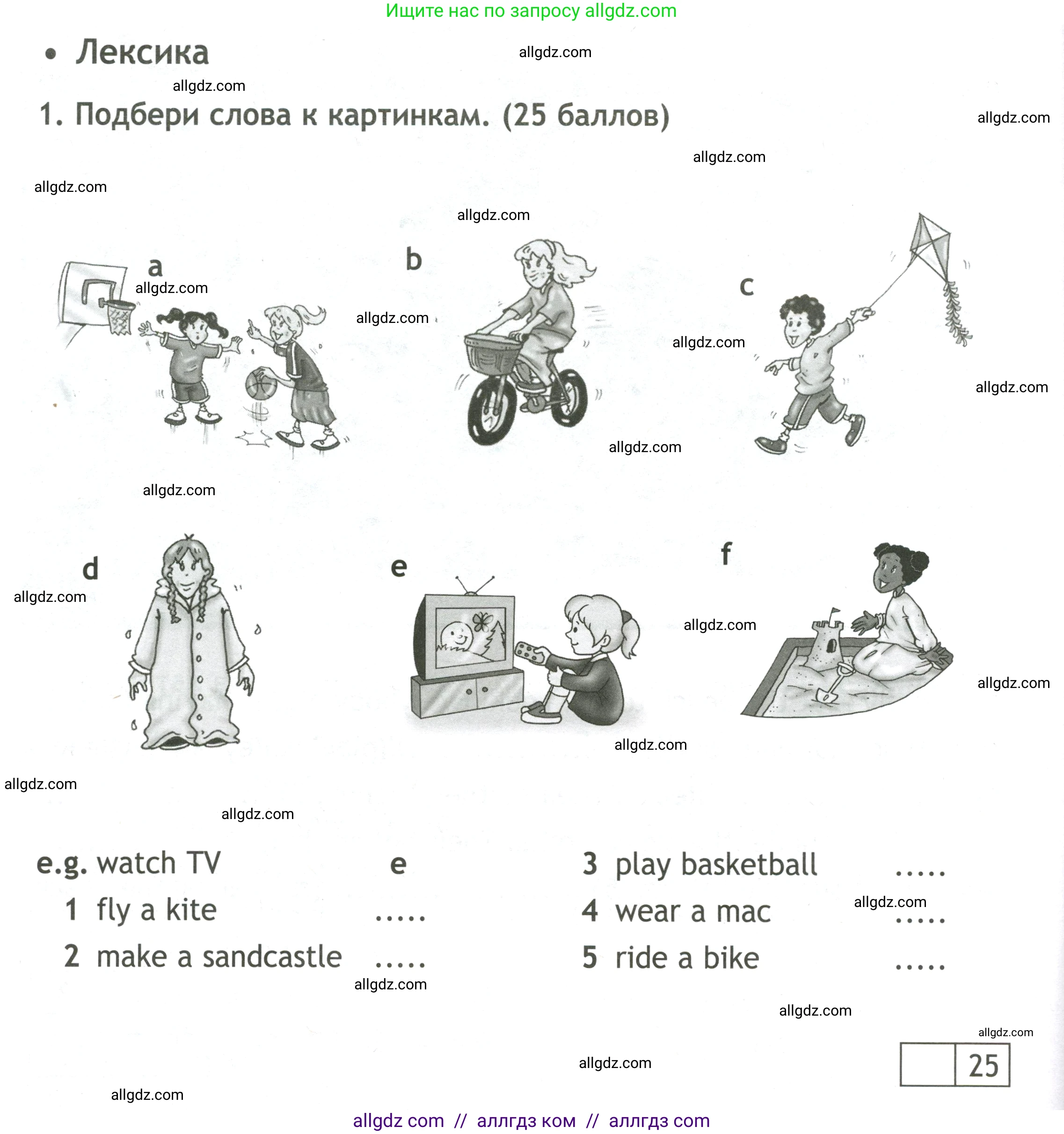 Английский язык (english), 3 класс контрольные задания (test booklet), авторы: Быкова Надежда Ильинична (Bykova Nadezhda), Дули Дженни (Dooley Jenny), Поспелова Марина Давидовна (Pospelova Marina), Эванс Вирджиния (Evans Virginia), издательство Просвещение, Москва, 2023, салатового цвета, страница 58, номер 1, Условие