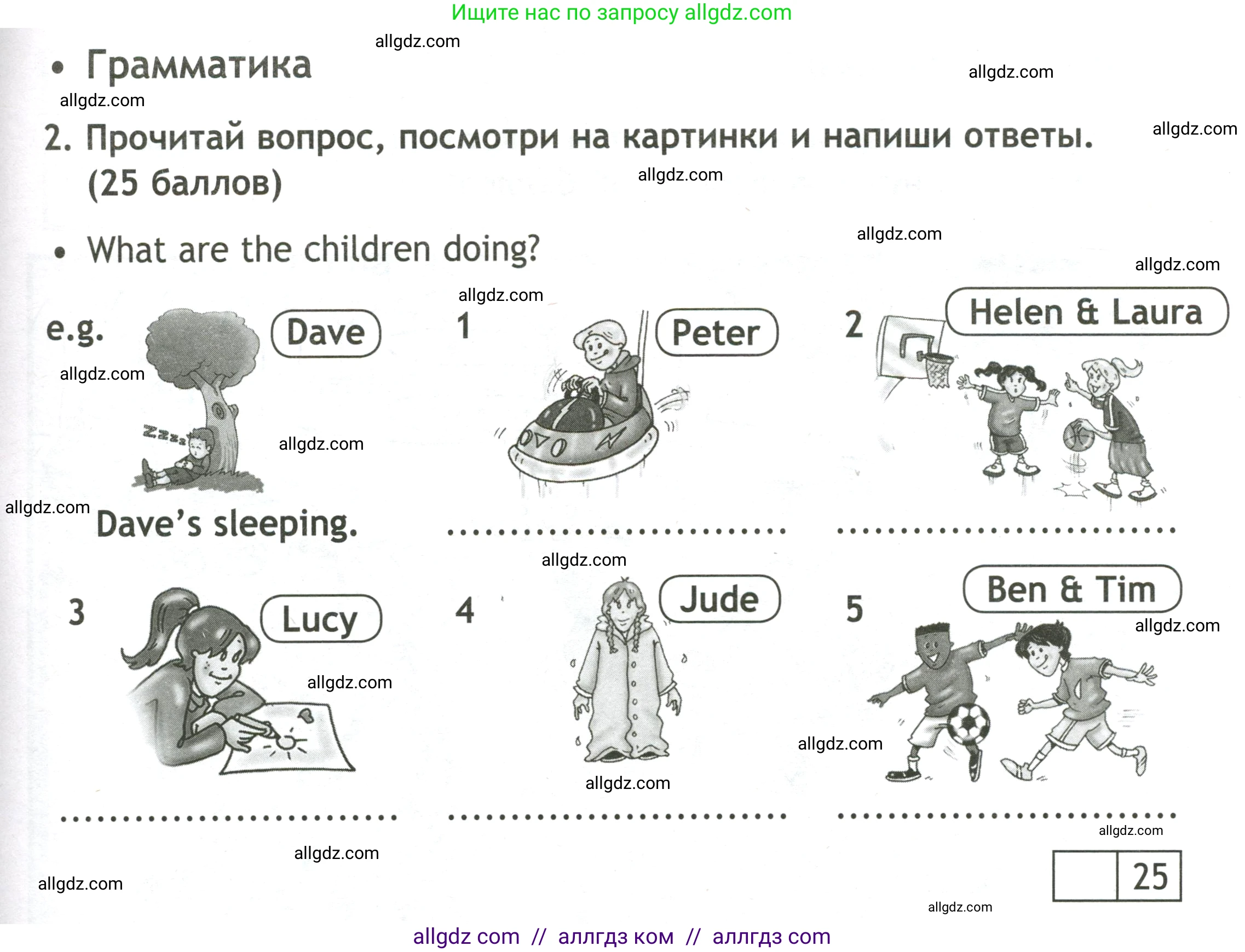 Английский язык (english), 3 класс контрольные задания (test booklet), авторы: Быкова Надежда Ильинична (Bykova Nadezhda), Дули Дженни (Dooley Jenny), Поспелова Марина Давидовна (Pospelova Marina), Эванс Вирджиния (Evans Virginia), издательство Просвещение, Москва, 2023, салатового цвета, страница 59, номер 2, Условие