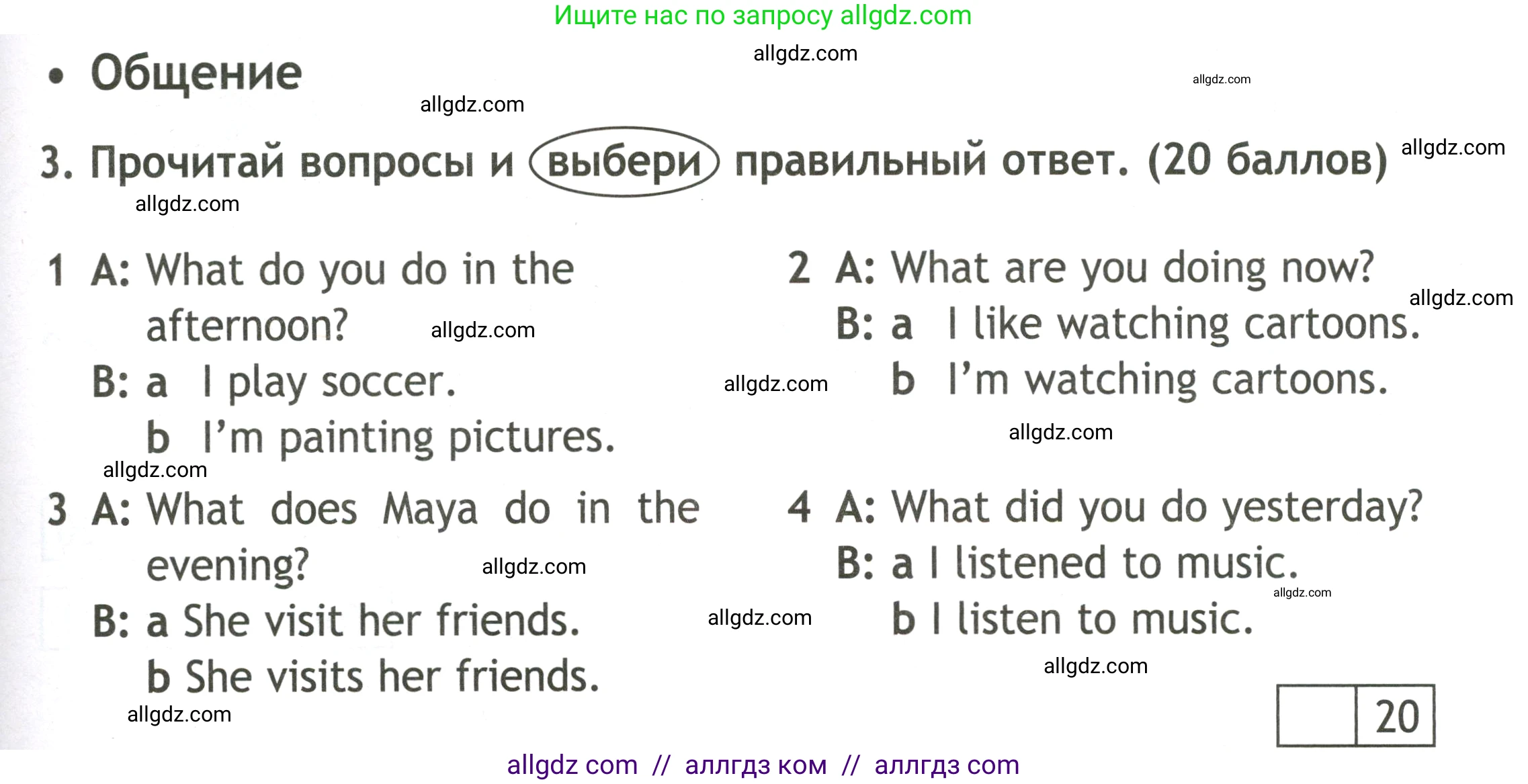 Английский язык (english), 3 класс контрольные задания (test booklet), авторы: Быкова Надежда Ильинична (Bykova Nadezhda), Дули Дженни (Dooley Jenny), Поспелова Марина Давидовна (Pospelova Marina), Эванс Вирджиния (Evans Virginia), издательство Просвещение, Москва, 2023, салатового цвета, страница 63, номер 3, Условие