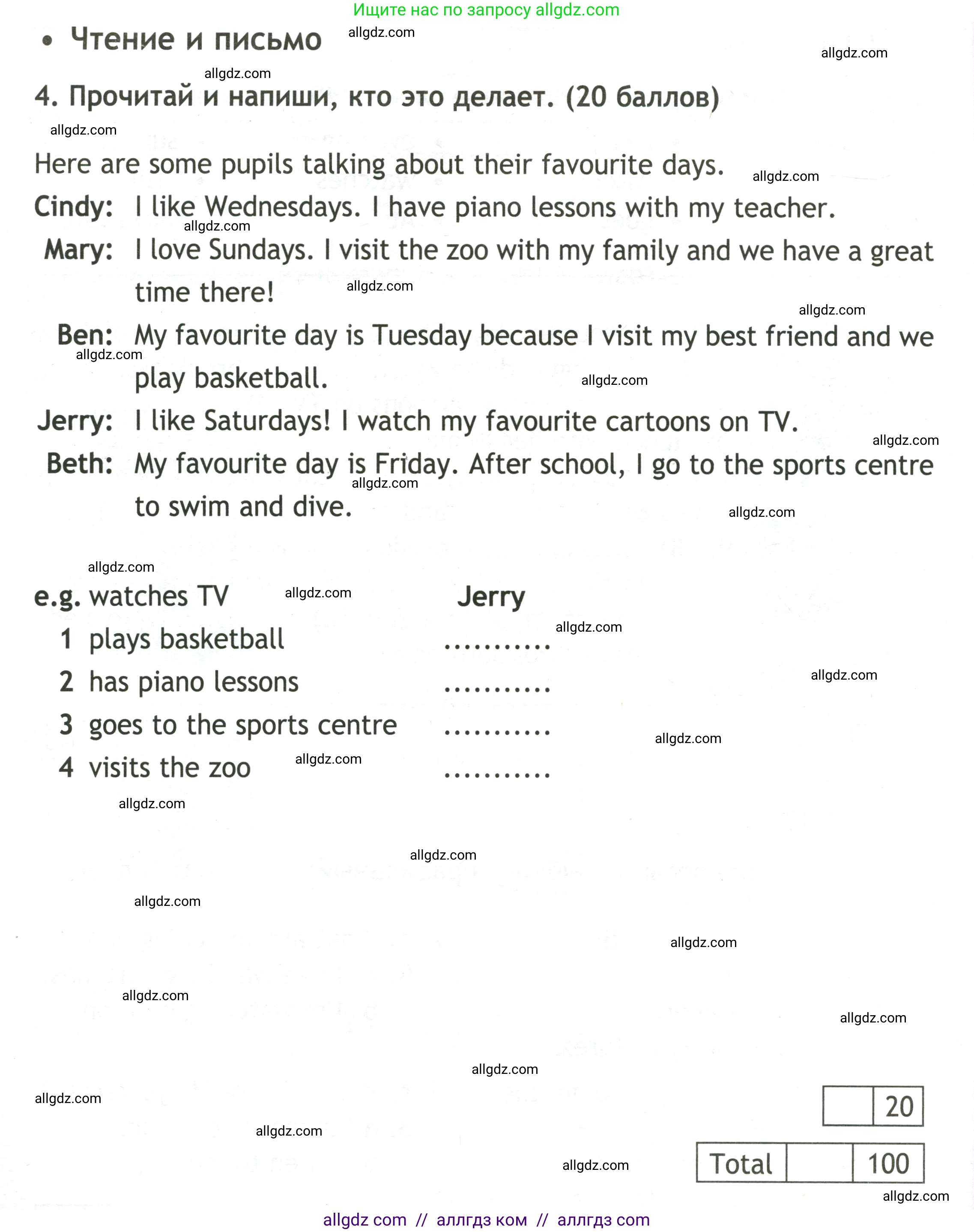 Английский язык (english), 3 класс контрольные задания (test booklet), авторы: Быкова Надежда Ильинична (Bykova Nadezhda), Дули Дженни (Dooley Jenny), Поспелова Марина Давидовна (Pospelova Marina), Эванс Вирджиния (Evans Virginia), издательство Просвещение, Москва, 2023, салатового цвета, страница 64, номер 4, Условие