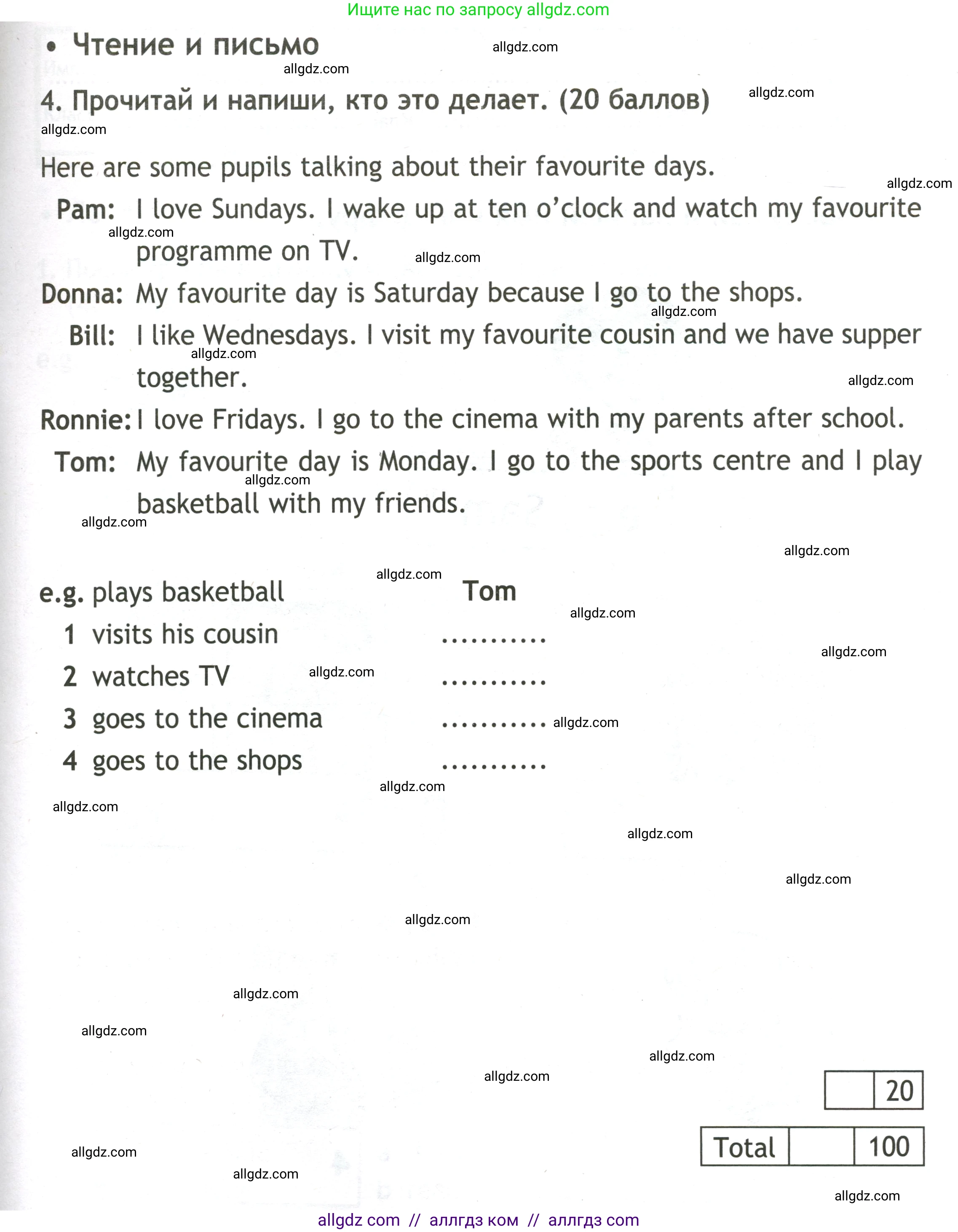 Английский язык (english), 3 класс контрольные задания (test booklet), авторы: Быкова Надежда Ильинична (Bykova Nadezhda), Дули Дженни (Dooley Jenny), Поспелова Марина Давидовна (Pospelova Marina), Эванс Вирджиния (Evans Virginia), издательство Просвещение, Москва, 2023, салатового цвета, страница 67, номер 4, Условие