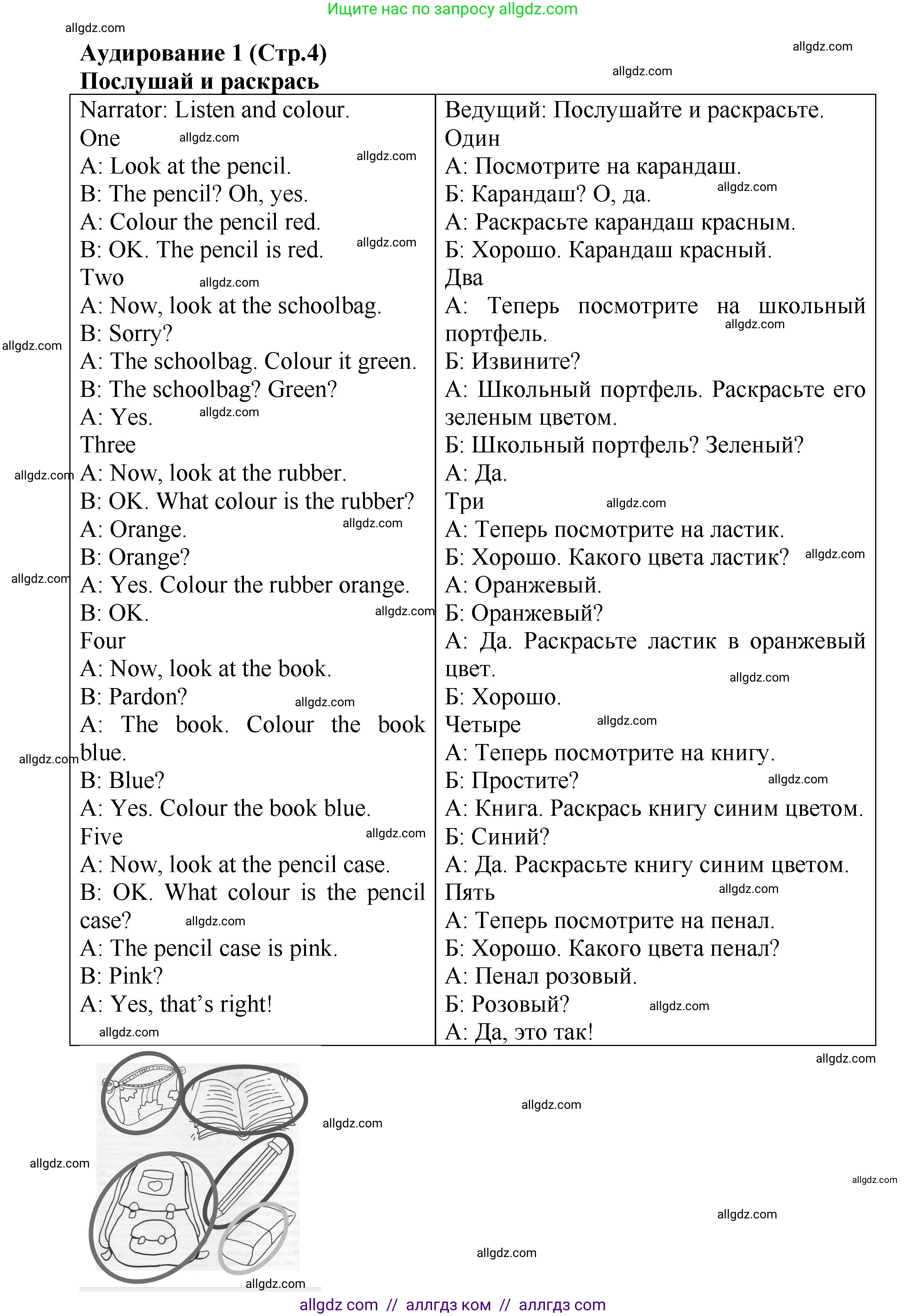 Английский язык (english), 3 класс контрольные задания (test booklet), авторы: Быкова Надежда Ильинична (Bykova Nadezhda), Дули Дженни (Dooley Jenny), Поспелова Марина Давидовна (Pospelova Marina), Эванс Вирджиния (Evans Virginia), издательство Просвещение, Москва, 2023, салатового цвета, страница 4, Решение 1