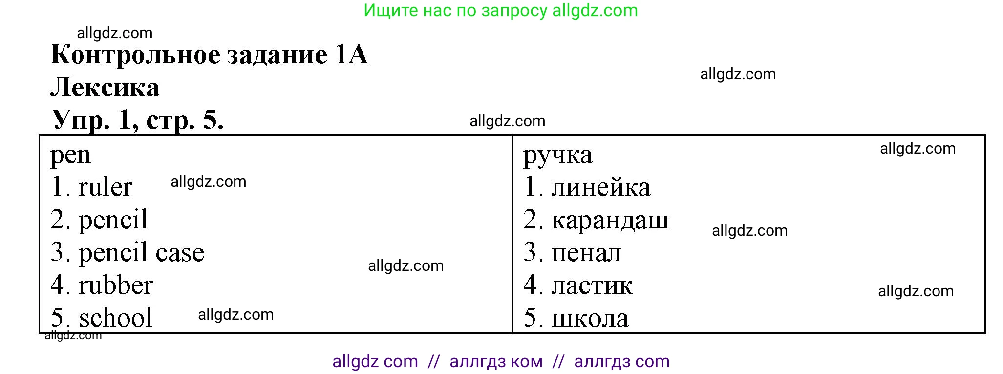 Английский язык (english), 3 класс контрольные задания (test booklet), авторы: Быкова Надежда Ильинична (Bykova Nadezhda), Дули Дженни (Dooley Jenny), Поспелова Марина Давидовна (Pospelova Marina), Эванс Вирджиния (Evans Virginia), издательство Просвещение, Москва, 2023, салатового цвета, страница 5, номер 1, Решение 1