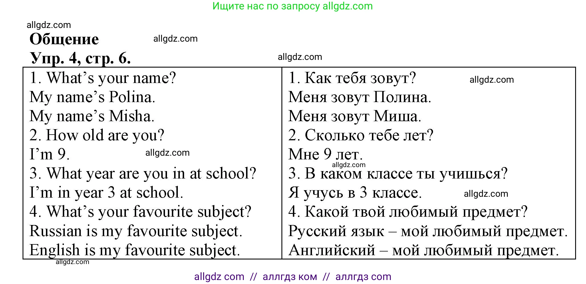 Английский язык (english), 3 класс контрольные задания (test booklet), авторы: Быкова Надежда Ильинична (Bykova Nadezhda), Дули Дженни (Dooley Jenny), Поспелова Марина Давидовна (Pospelova Marina), Эванс Вирджиния (Evans Virginia), издательство Просвещение, Москва, 2023, салатового цвета, страница 6, номер 4, Решение 1