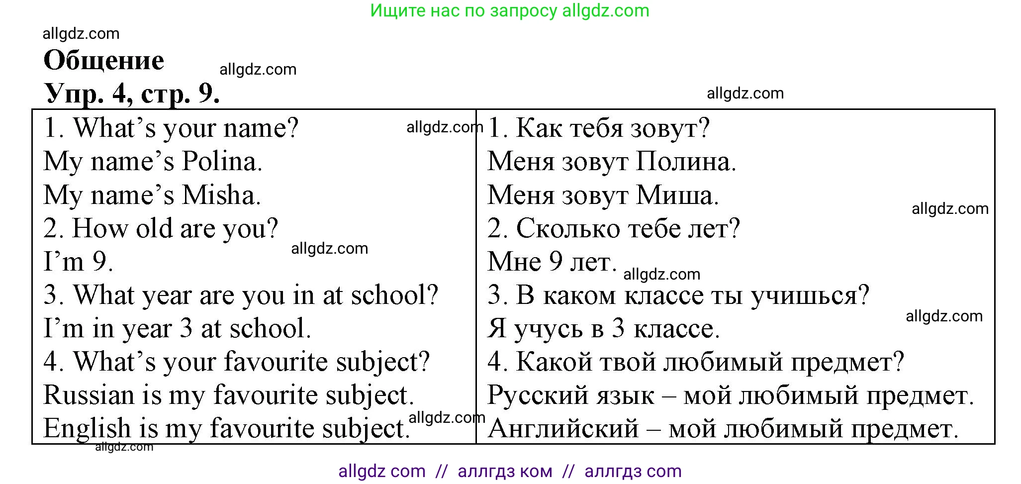 Английский язык (english), 3 класс контрольные задания (test booklet), авторы: Быкова Надежда Ильинична (Bykova Nadezhda), Дули Дженни (Dooley Jenny), Поспелова Марина Давидовна (Pospelova Marina), Эванс Вирджиния (Evans Virginia), издательство Просвещение, Москва, 2023, салатового цвета, страница 9, номер 4, Решение 1