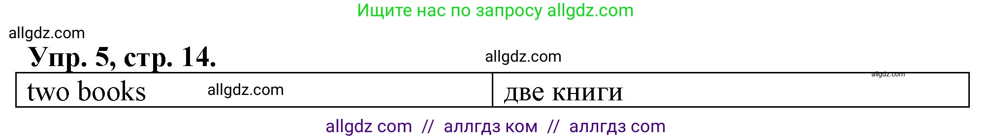 Английский язык (english), 3 класс контрольные задания (test booklet), авторы: Быкова Надежда Ильинична (Bykova Nadezhda), Дули Дженни (Dooley Jenny), Поспелова Марина Давидовна (Pospelova Marina), Эванс Вирджиния (Evans Virginia), издательство Просвещение, Москва, 2023, салатового цвета, страница 14, номер 5, Решение 1