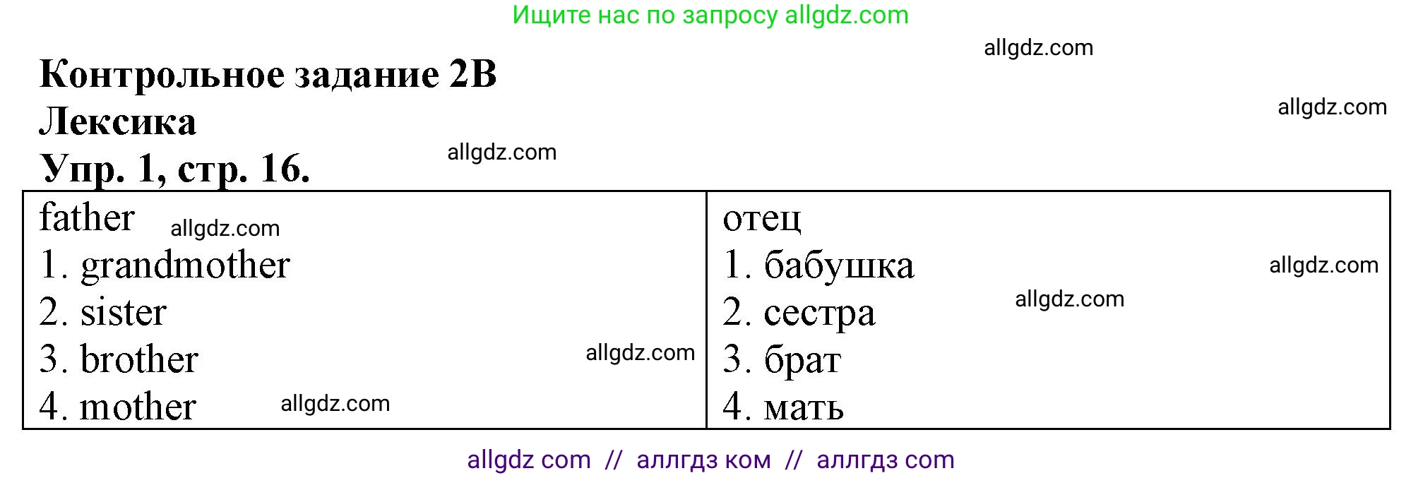 Английский язык (english), 3 класс контрольные задания (test booklet), авторы: Быкова Надежда Ильинична (Bykova Nadezhda), Дули Дженни (Dooley Jenny), Поспелова Марина Давидовна (Pospelova Marina), Эванс Вирджиния (Evans Virginia), издательство Просвещение, Москва, 2023, салатового цвета, страница 16, номер 1, Решение 1