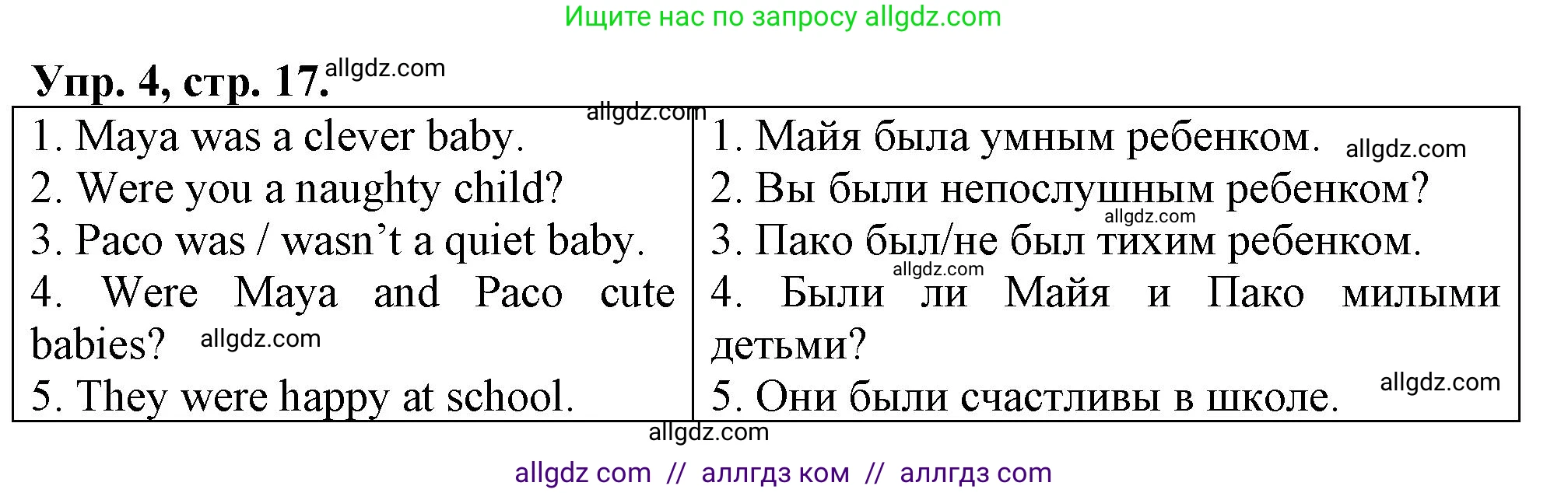 Английский язык (english), 3 класс контрольные задания (test booklet), авторы: Быкова Надежда Ильинична (Bykova Nadezhda), Дули Дженни (Dooley Jenny), Поспелова Марина Давидовна (Pospelova Marina), Эванс Вирджиния (Evans Virginia), издательство Просвещение, Москва, 2023, салатового цвета, страница 17, номер 4, Решение 1
