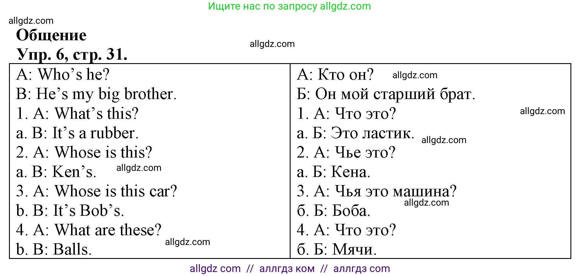 Английский язык (english), 3 класс контрольные задания (test booklet), авторы: Быкова Надежда Ильинична (Bykova Nadezhda), Дули Дженни (Dooley Jenny), Поспелова Марина Давидовна (Pospelova Marina), Эванс Вирджиния (Evans Virginia), издательство Просвещение, Москва, 2023, салатового цвета, страница 31, номер 6, Решение 1