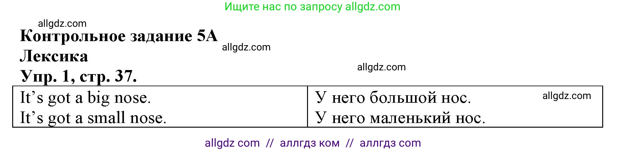 Английский язык (english), 3 класс контрольные задания (test booklet), авторы: Быкова Надежда Ильинична (Bykova Nadezhda), Дули Дженни (Dooley Jenny), Поспелова Марина Давидовна (Pospelova Marina), Эванс Вирджиния (Evans Virginia), издательство Просвещение, Москва, 2023, салатового цвета, страница 37, номер 1, Решение 1
