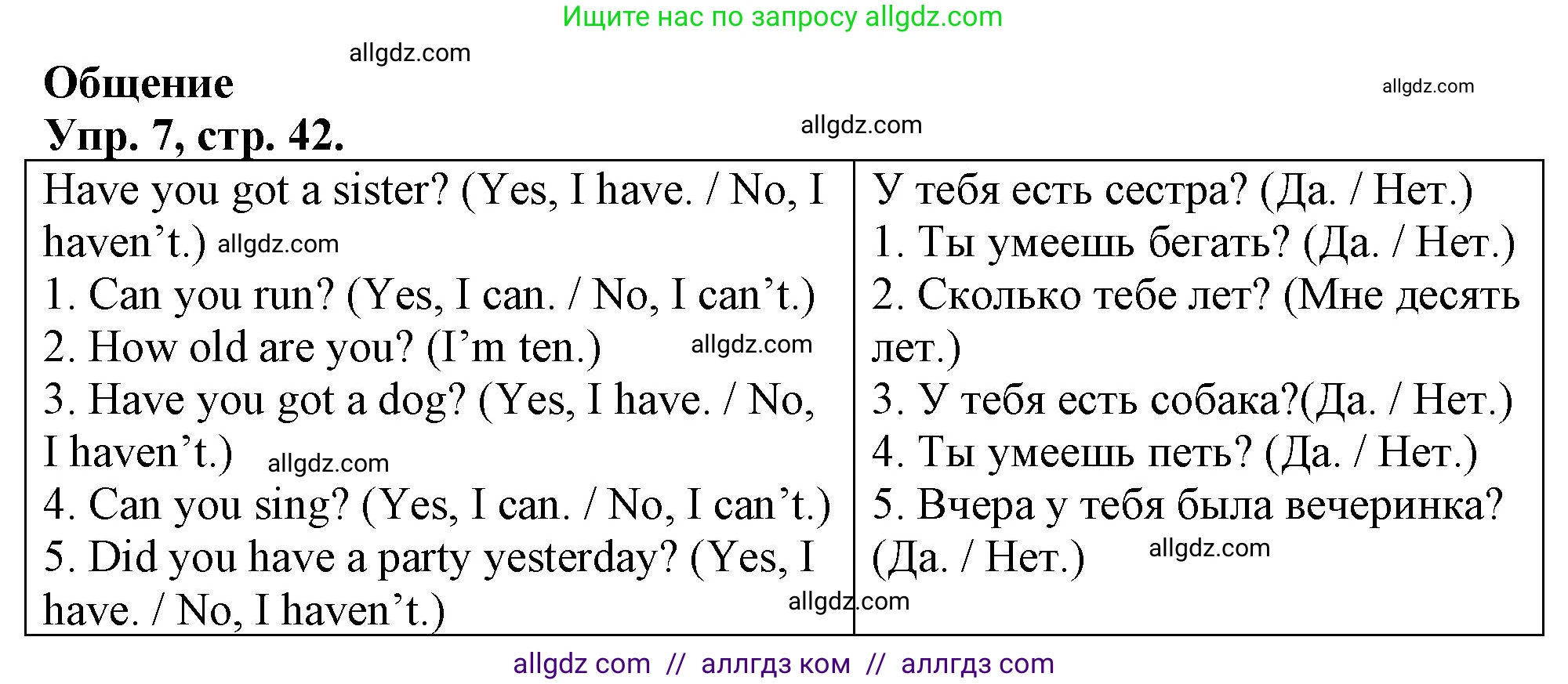 Английский язык (english), 3 класс контрольные задания (test booklet), авторы: Быкова Надежда Ильинична (Bykova Nadezhda), Дули Дженни (Dooley Jenny), Поспелова Марина Давидовна (Pospelova Marina), Эванс Вирджиния (Evans Virginia), издательство Просвещение, Москва, 2023, салатового цвета, страница 42, номер 7, Решение 1