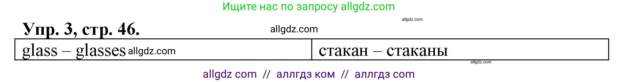 Английский язык (english), 3 класс контрольные задания (test booklet), авторы: Быкова Надежда Ильинична (Bykova Nadezhda), Дули Дженни (Dooley Jenny), Поспелова Марина Давидовна (Pospelova Marina), Эванс Вирджиния (Evans Virginia), издательство Просвещение, Москва, 2023, салатового цвета, страница 46, номер 3, Решение 1