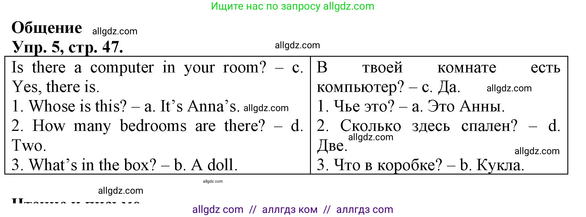 Английский язык (english), 3 класс контрольные задания (test booklet), авторы: Быкова Надежда Ильинична (Bykova Nadezhda), Дули Дженни (Dooley Jenny), Поспелова Марина Давидовна (Pospelova Marina), Эванс Вирджиния (Evans Virginia), издательство Просвещение, Москва, 2023, салатового цвета, страница 47, номер 5, Решение 1
