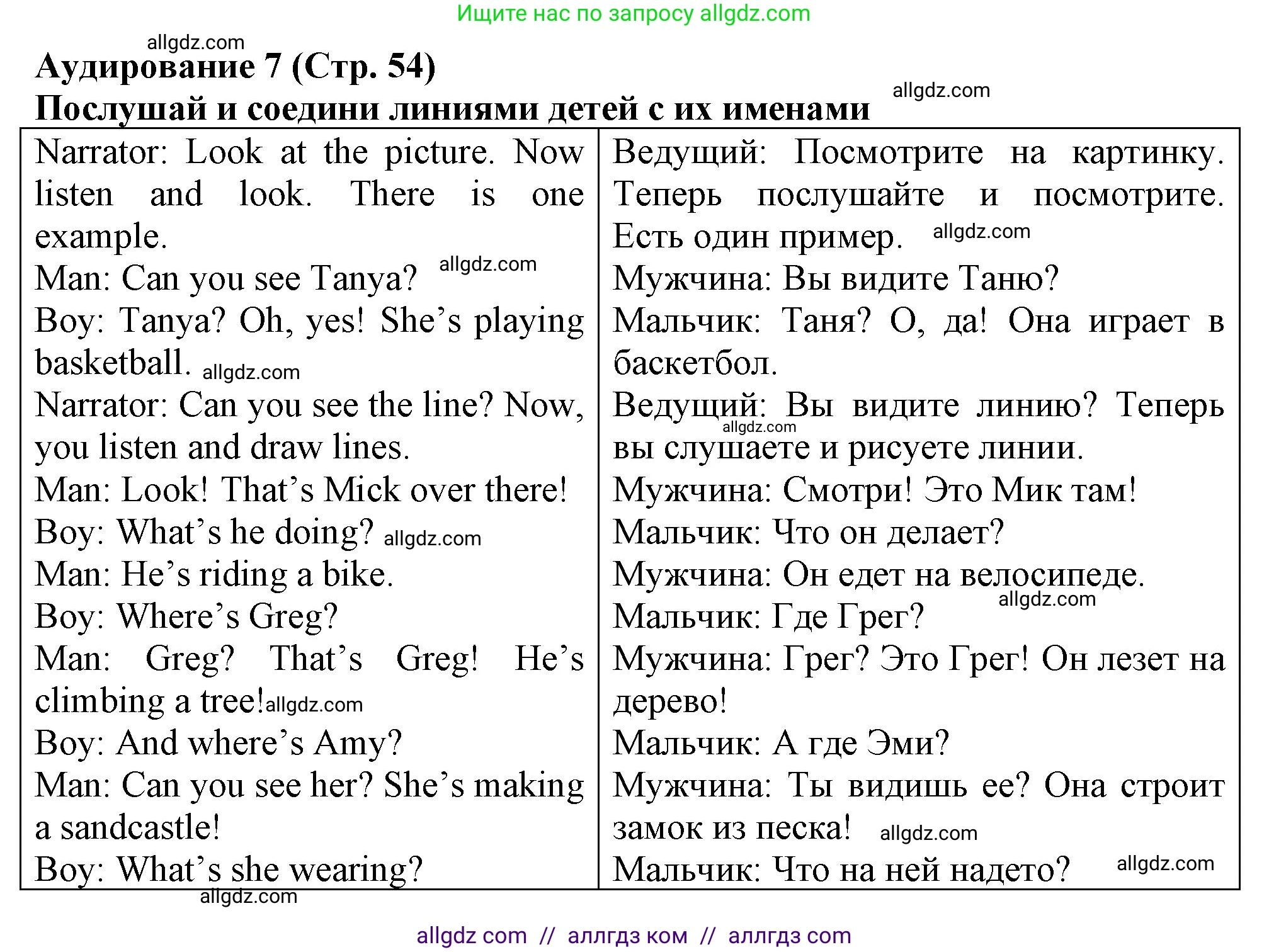 Английский язык (english), 3 класс контрольные задания (test booklet), авторы: Быкова Надежда Ильинична (Bykova Nadezhda), Дули Дженни (Dooley Jenny), Поспелова Марина Давидовна (Pospelova Marina), Эванс Вирджиния (Evans Virginia), издательство Просвещение, Москва, 2023, салатового цвета, страница 54, Решение 1