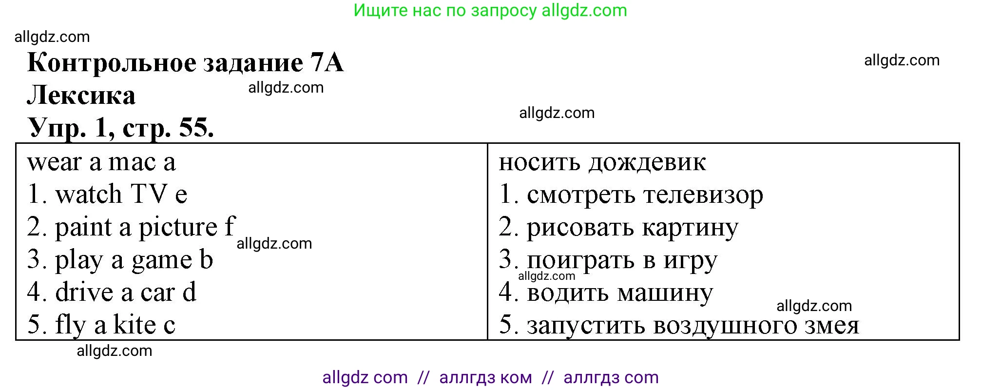 Английский язык (english), 3 класс контрольные задания (test booklet), авторы: Быкова Надежда Ильинична (Bykova Nadezhda), Дули Дженни (Dooley Jenny), Поспелова Марина Давидовна (Pospelova Marina), Эванс Вирджиния (Evans Virginia), издательство Просвещение, Москва, 2023, салатового цвета, страница 55, номер 1, Решение 1
