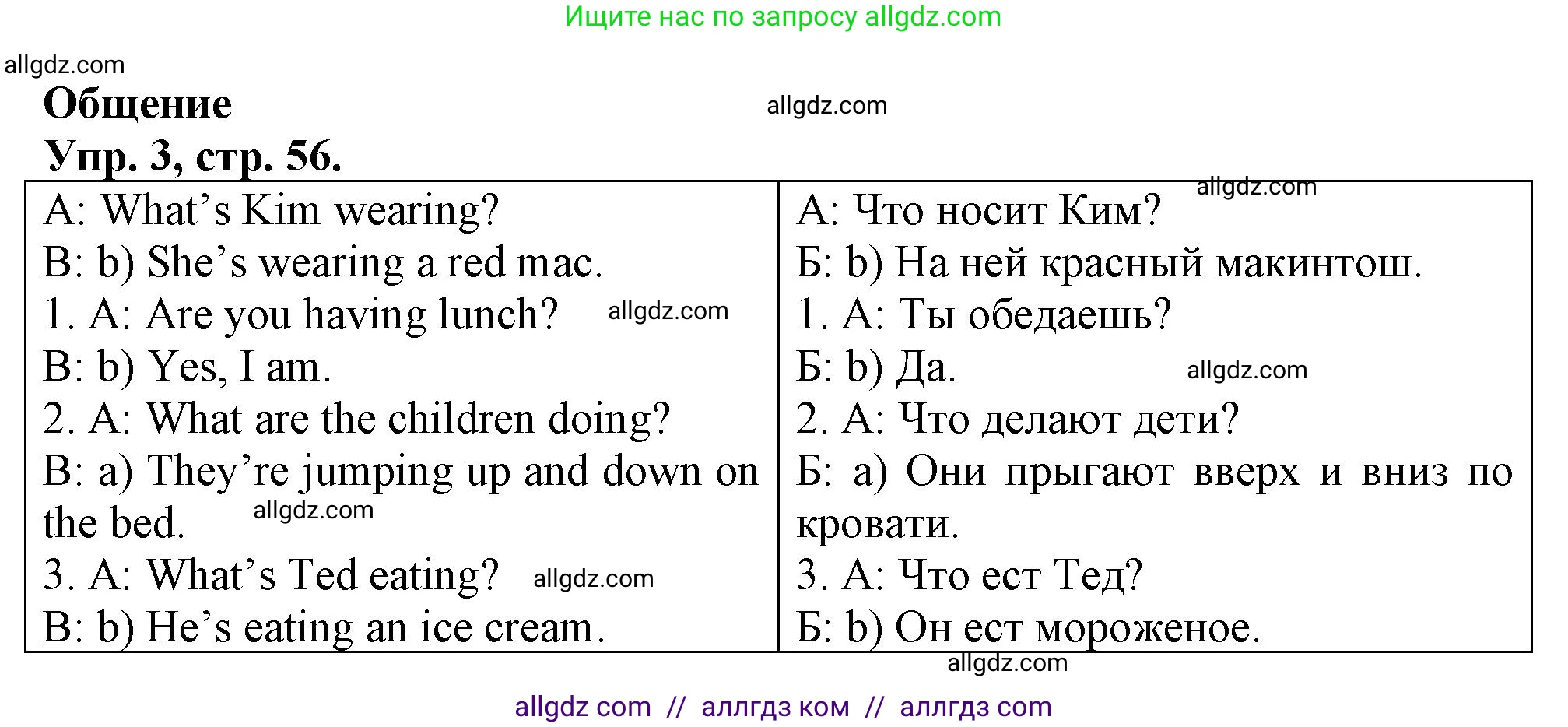 Английский язык (english), 3 класс контрольные задания (test booklet), авторы: Быкова Надежда Ильинична (Bykova Nadezhda), Дули Дженни (Dooley Jenny), Поспелова Марина Давидовна (Pospelova Marina), Эванс Вирджиния (Evans Virginia), издательство Просвещение, Москва, 2023, салатового цвета, страница 56, номер 3, Решение 1