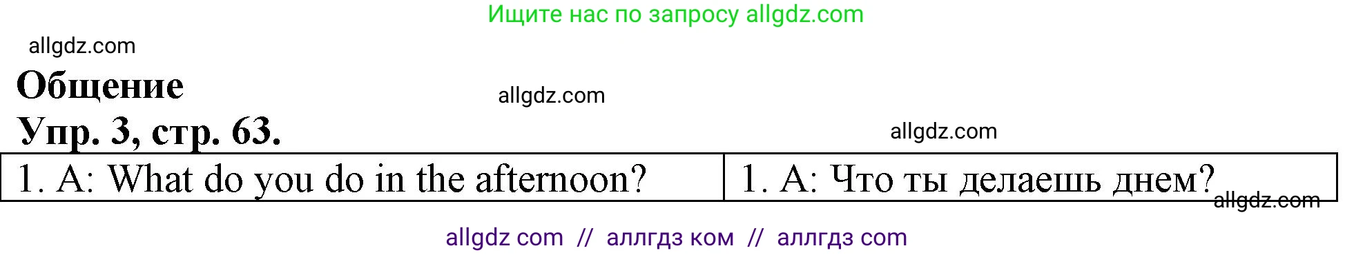 Английский язык (english), 3 класс контрольные задания (test booklet), авторы: Быкова Надежда Ильинична (Bykova Nadezhda), Дули Дженни (Dooley Jenny), Поспелова Марина Давидовна (Pospelova Marina), Эванс Вирджиния (Evans Virginia), издательство Просвещение, Москва, 2023, салатового цвета, страница 63, номер 3, Решение 1