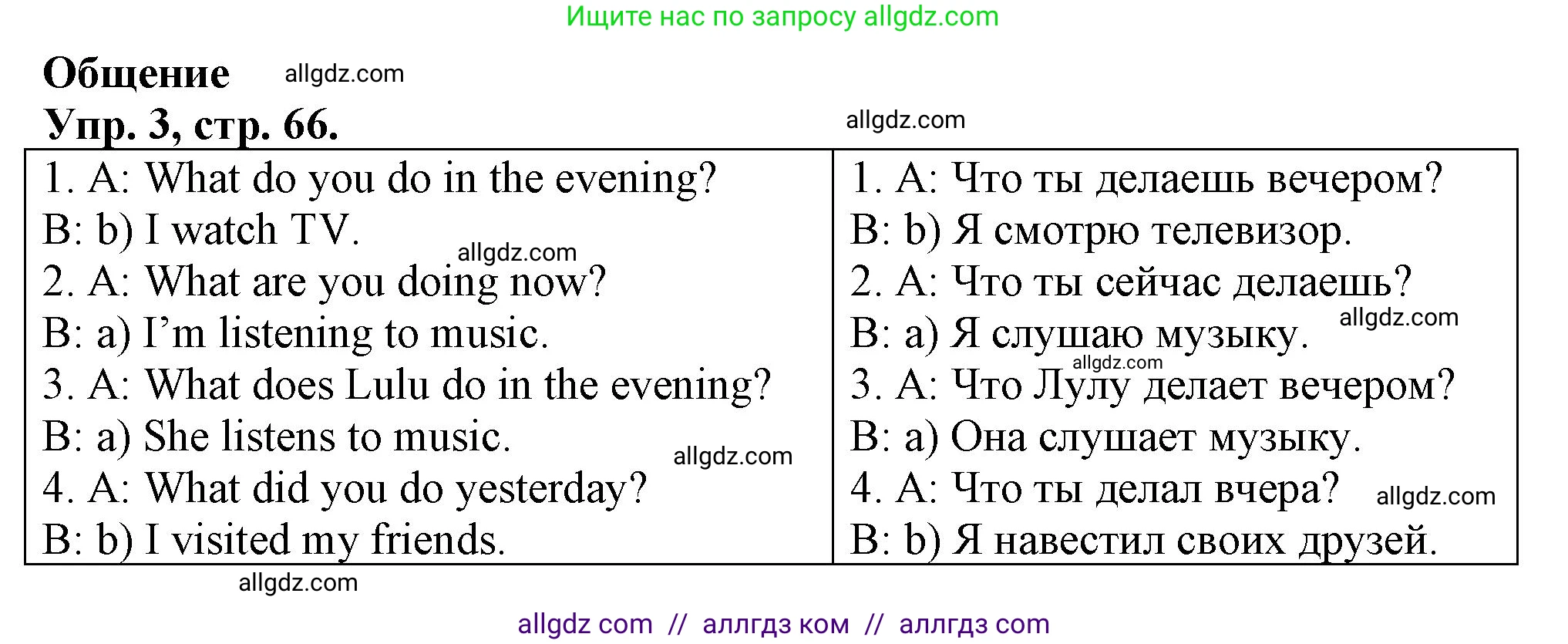 Английский язык (english), 3 класс контрольные задания (test booklet), авторы: Быкова Надежда Ильинична (Bykova Nadezhda), Дули Дженни (Dooley Jenny), Поспелова Марина Давидовна (Pospelova Marina), Эванс Вирджиния (Evans Virginia), издательство Просвещение, Москва, 2023, салатового цвета, страница 66, номер 3, Решение 1