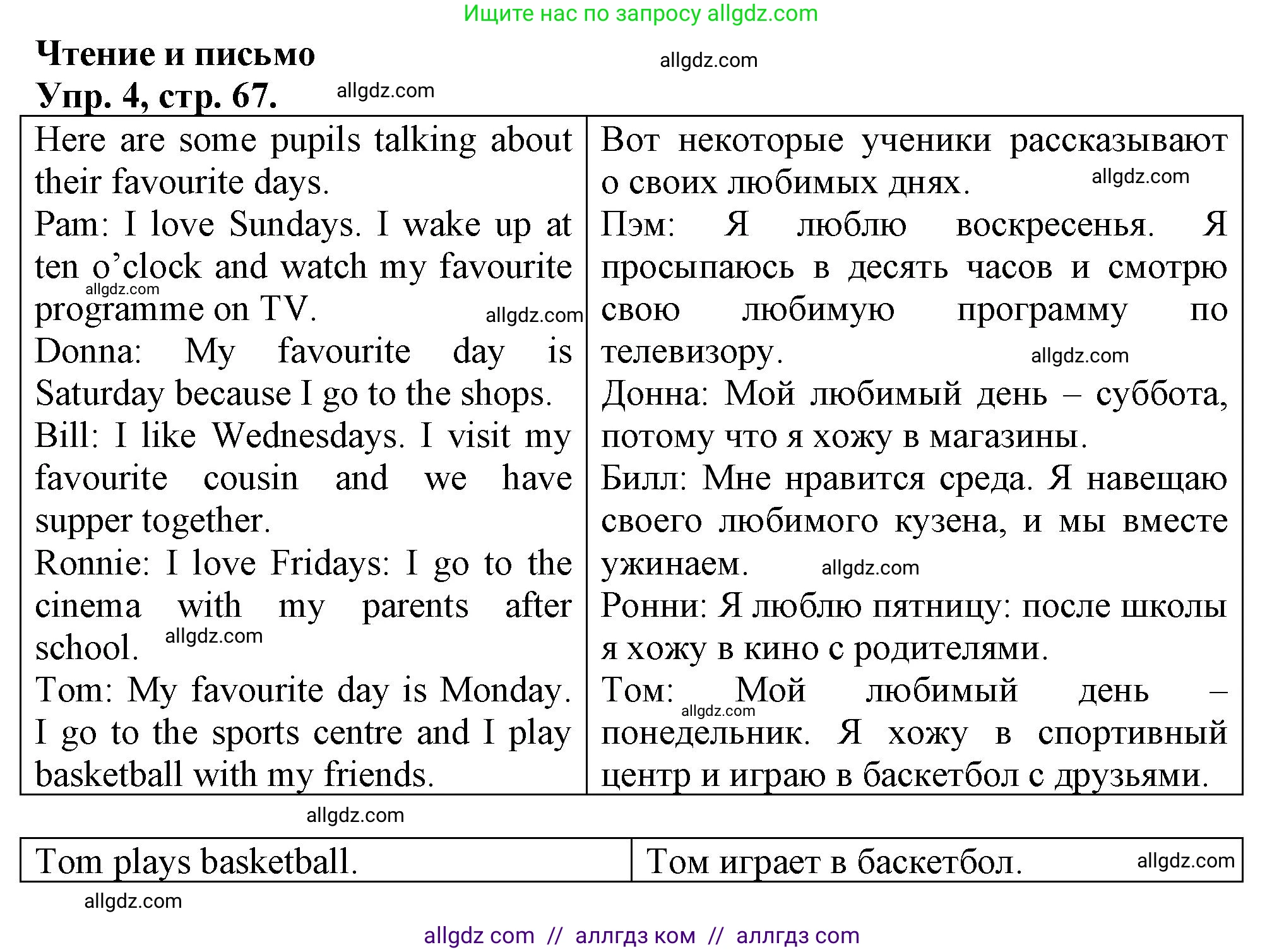 Английский язык (english), 3 класс контрольные задания (test booklet), авторы: Быкова Надежда Ильинична (Bykova Nadezhda), Дули Дженни (Dooley Jenny), Поспелова Марина Давидовна (Pospelova Marina), Эванс Вирджиния (Evans Virginia), издательство Просвещение, Москва, 2023, салатового цвета, страница 67, номер 4, Решение 1