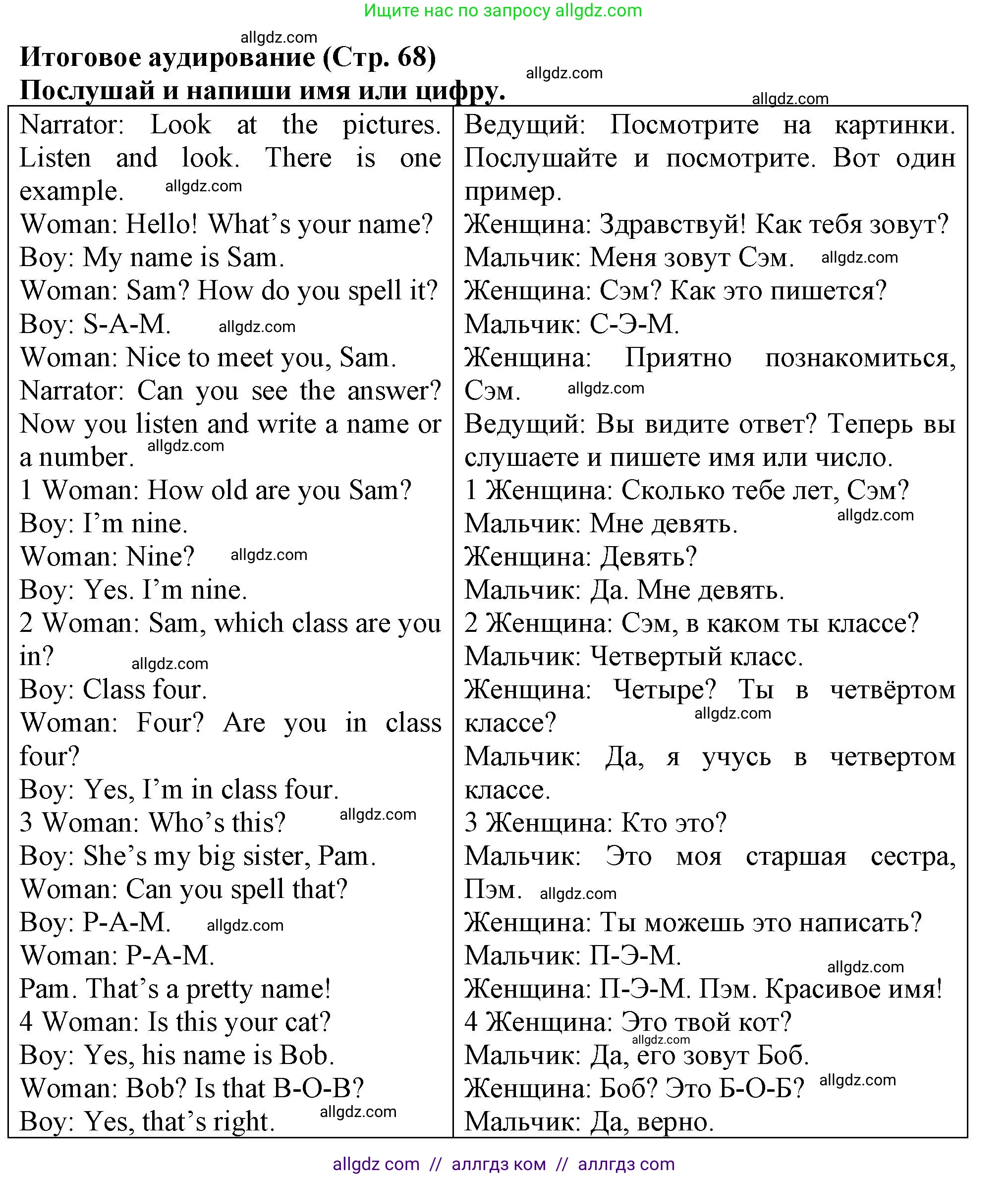 Английский язык (english), 3 класс контрольные задания (test booklet), авторы: Быкова Надежда Ильинична (Bykova Nadezhda), Дули Дженни (Dooley Jenny), Поспелова Марина Давидовна (Pospelova Marina), Эванс Вирджиния (Evans Virginia), издательство Просвещение, Москва, 2023, салатового цвета, страница 68, Решение 1