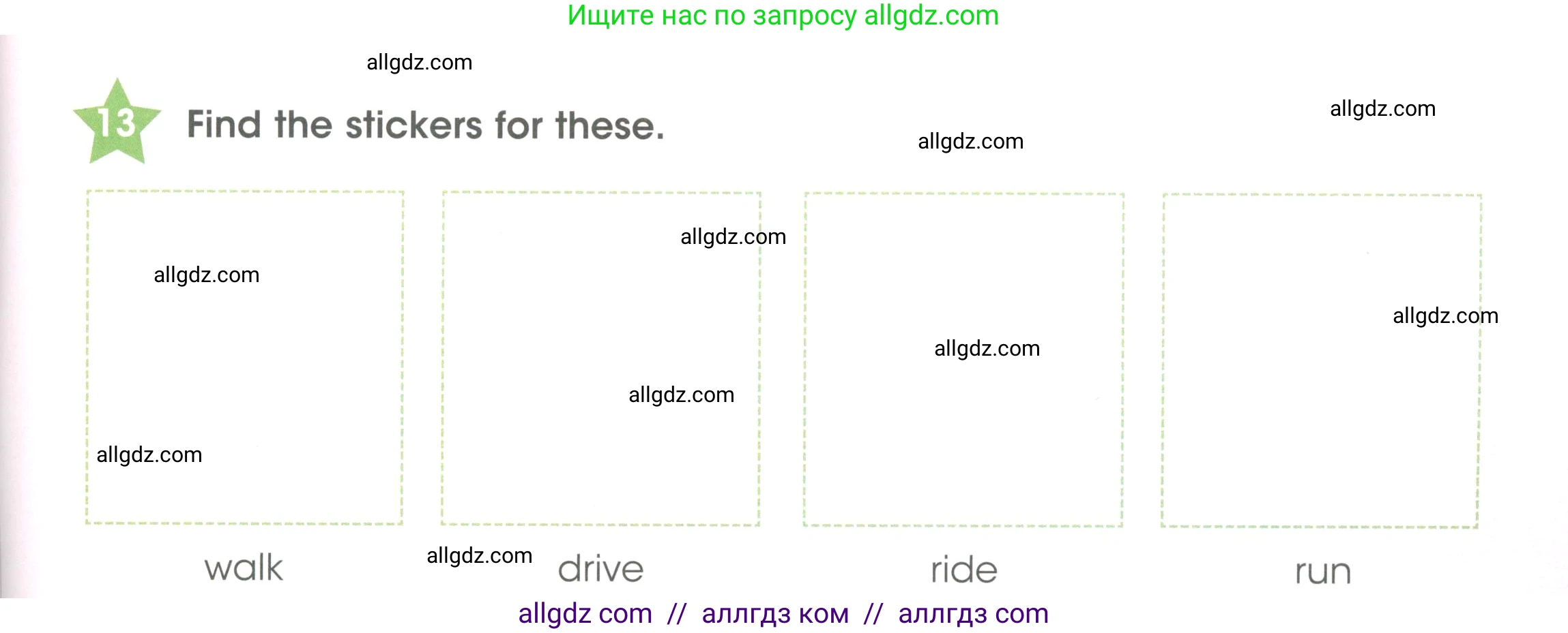 Английский язык (english), 3 класс Рабочая тетрадь (workbook), авторы: Баранова Ксения Михайловна (Baranova Ksenia), Дули Дженни (Dooley Jenny), Копылова Виктория Викторовна (Kopylova Victoria), Мильруд Радислав Петрович (Millrood Radislav), Эванс Вирджиния (Evans Virginia), издательство Просвещение, Москва, 2023, белого цвета, Часть ( Part) 1, страница 21, номер 13, Условие
