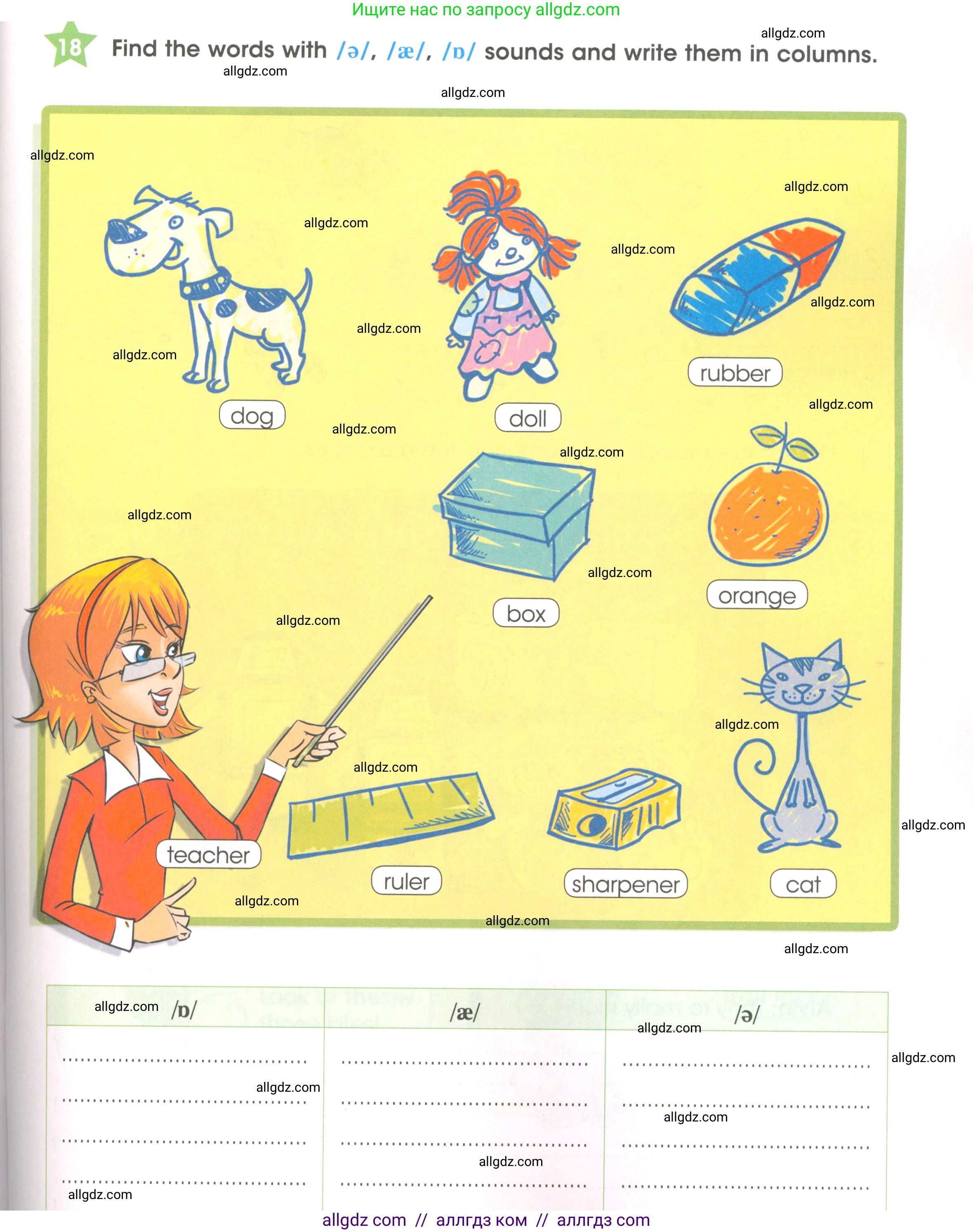 Английский язык (english), 3 класс Рабочая тетрадь (workbook), авторы: Баранова Ксения Михайловна (Baranova Ksenia), Дули Дженни (Dooley Jenny), Копылова Виктория Викторовна (Kopylova Victoria), Мильруд Радислав Петрович (Millrood Radislav), Эванс Вирджиния (Evans Virginia), издательство Просвещение, Москва, 2023, белого цвета, Часть ( Part) 1, страница 23, номер 18, Условие