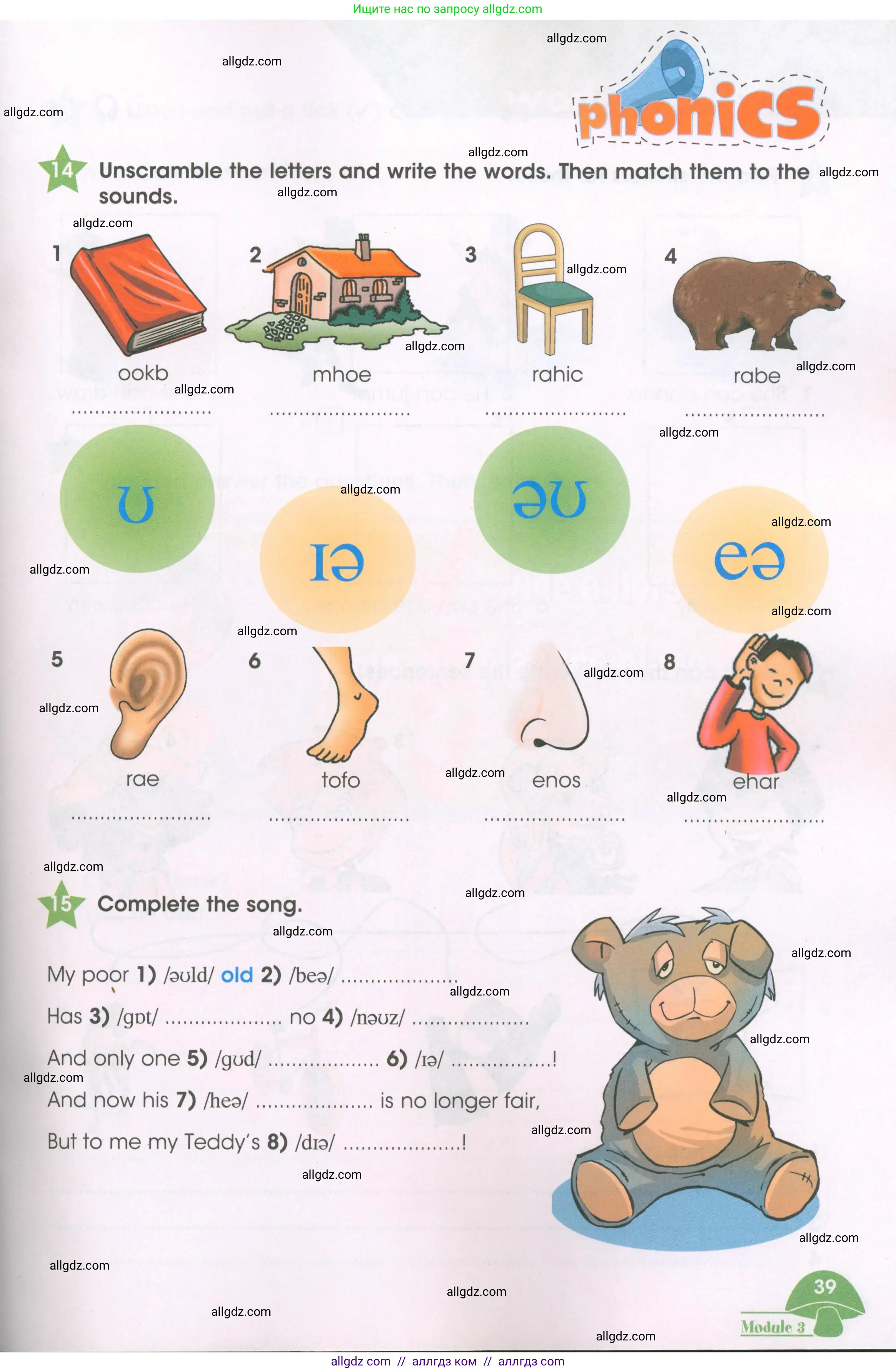 Английский язык (english), 3 класс Рабочая тетрадь (workbook), авторы: Баранова Ксения Михайловна (Baranova Ksenia), Дули Дженни (Dooley Jenny), Копылова Виктория Викторовна (Kopylova Victoria), Мильруд Радислав Петрович (Millrood Radislav), Эванс Вирджиния (Evans Virginia), издательство Просвещение, Москва, 2023, белого цвета, Часть ( Part) 1, страница 39