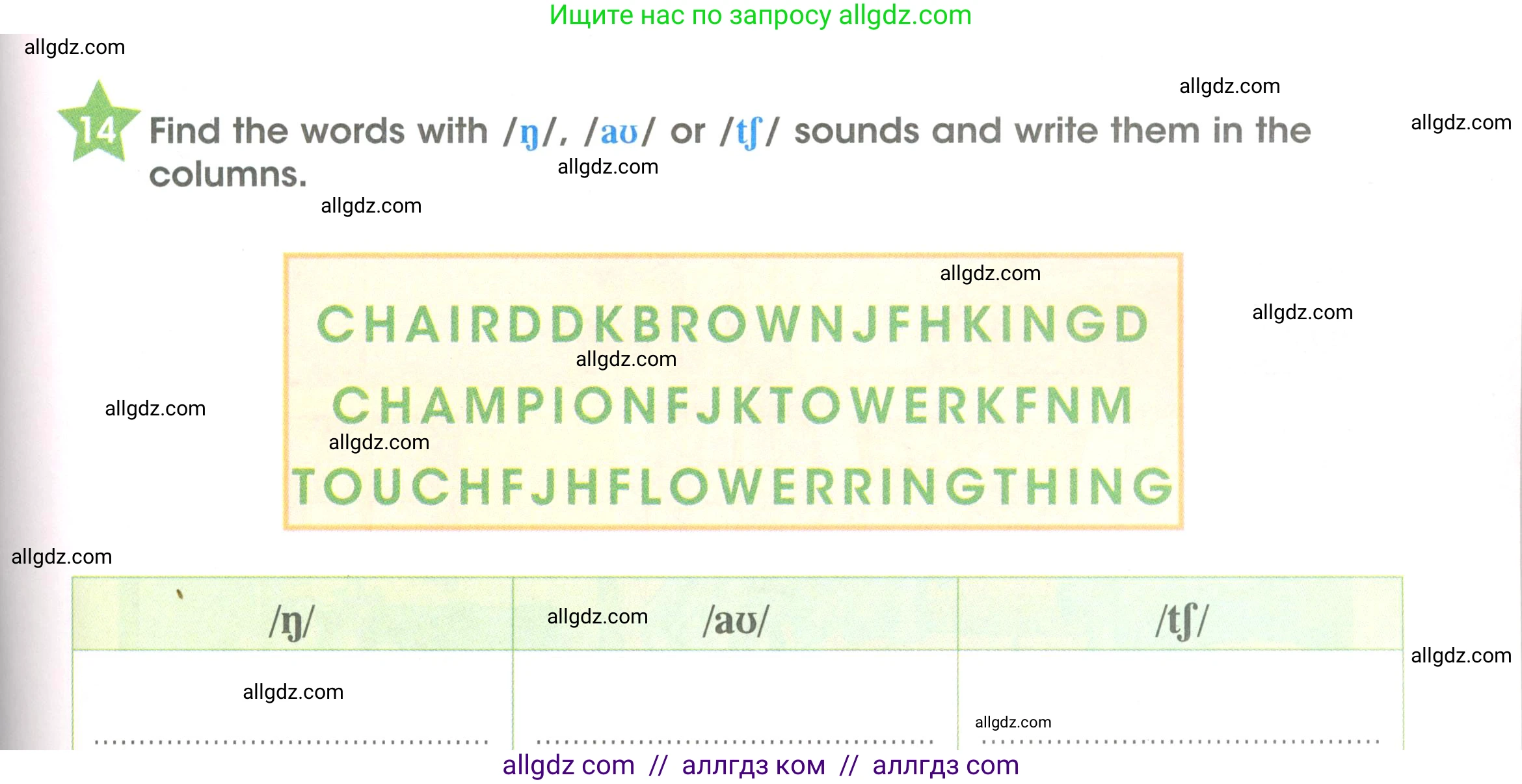 Английский язык (english), 3 класс Рабочая тетрадь (workbook), авторы: Баранова Ксения Михайловна (Baranova Ksenia), Дули Дженни (Dooley Jenny), Копылова Виктория Викторовна (Kopylova Victoria), Мильруд Радислав Петрович (Millrood Radislav), Эванс Вирджиния (Evans Virginia), издательство Просвещение, Москва, 2023, белого цвета, Часть ( Part) 2, страница 11, номер 14, Условие