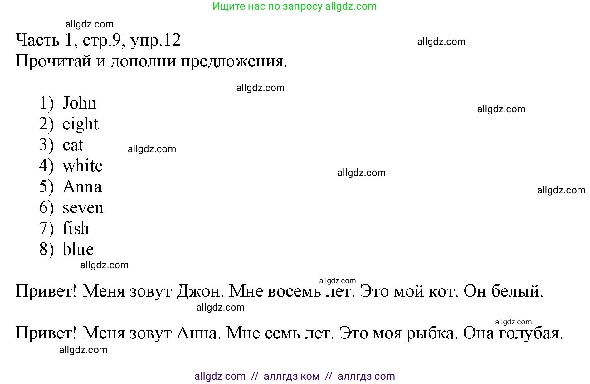 Английский язык (english), 3 класс Рабочая тетрадь (workbook), авторы: Баранова Ксения Михайловна (Baranova Ksenia), Дули Дженни (Dooley Jenny), Копылова Виктория Викторовна (Kopylova Victoria), Мильруд Радислав Петрович (Millrood Radislav), Эванс Вирджиния (Evans Virginia), издательство Просвещение, Москва, 2023, белого цвета, Часть ( Part) 1, страница 9, номер 12, Решение