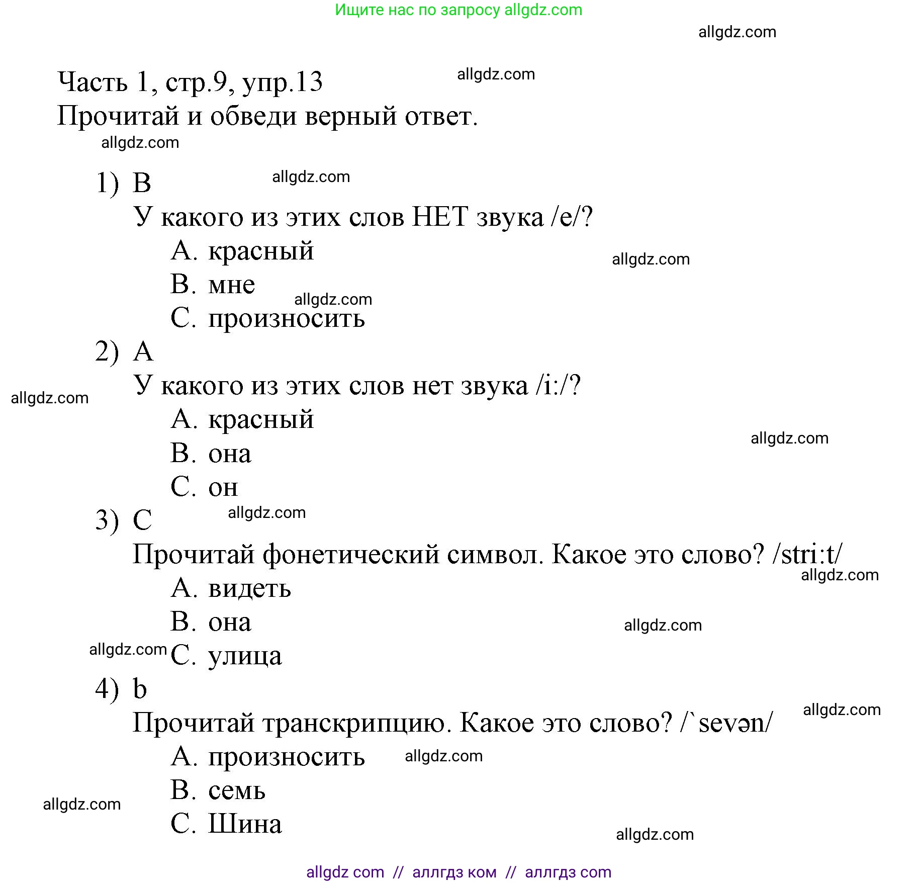 Английский язык (english), 3 класс Рабочая тетрадь (workbook), авторы: Баранова Ксения Михайловна (Baranova Ksenia), Дули Дженни (Dooley Jenny), Копылова Виктория Викторовна (Kopylova Victoria), Мильруд Радислав Петрович (Millrood Radislav), Эванс Вирджиния (Evans Virginia), издательство Просвещение, Москва, 2023, белого цвета, Часть ( Part) 1, страница 9, номер 13, Решение