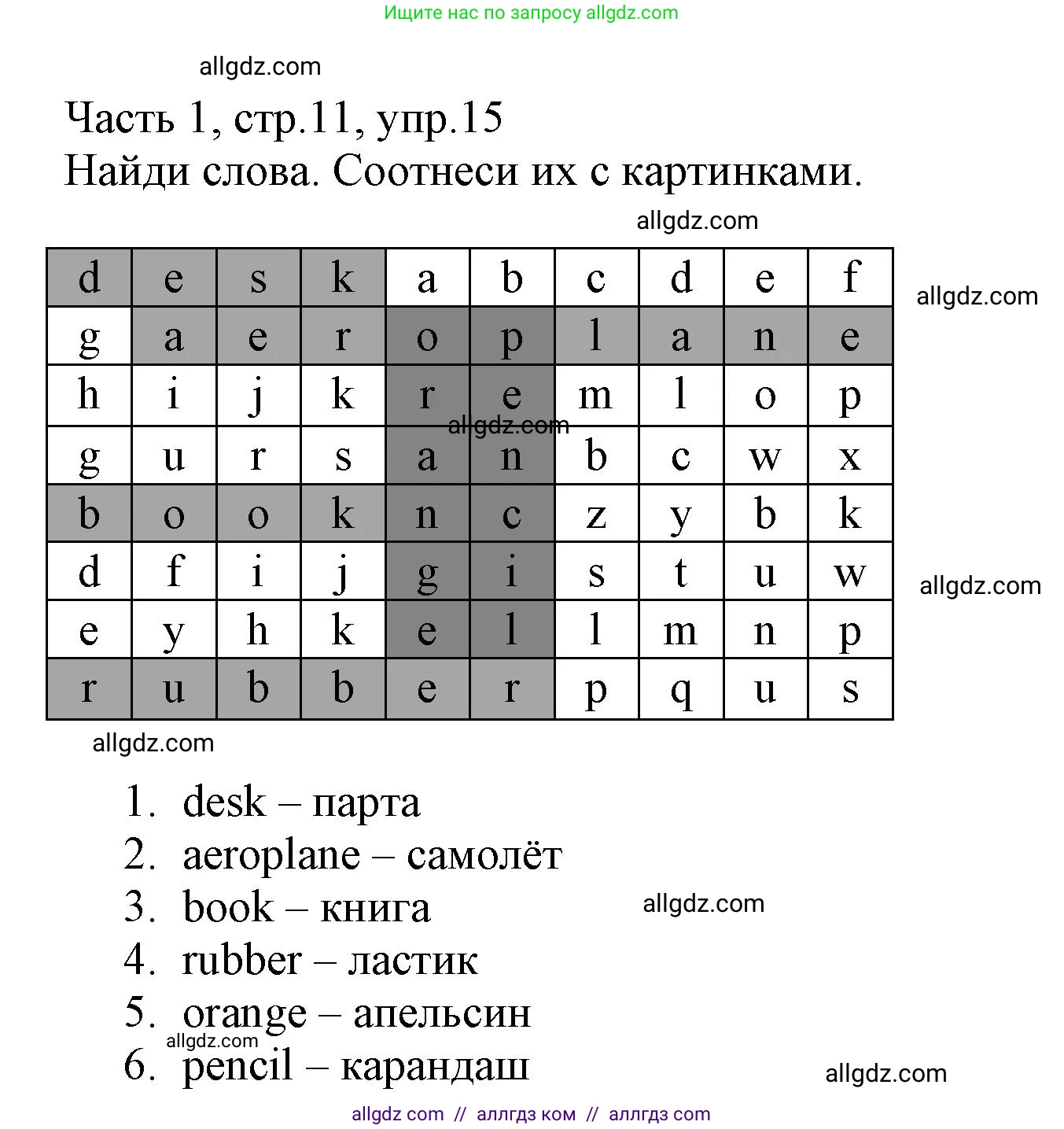 Английский язык (english), 3 класс Рабочая тетрадь (workbook), авторы: Баранова Ксения Михайловна (Baranova Ksenia), Дули Дженни (Dooley Jenny), Копылова Виктория Викторовна (Kopylova Victoria), Мильруд Радислав Петрович (Millrood Radislav), Эванс Вирджиния (Evans Virginia), издательство Просвещение, Москва, 2023, белого цвета, Часть ( Part) 1, страница 11, номер 15, Решение