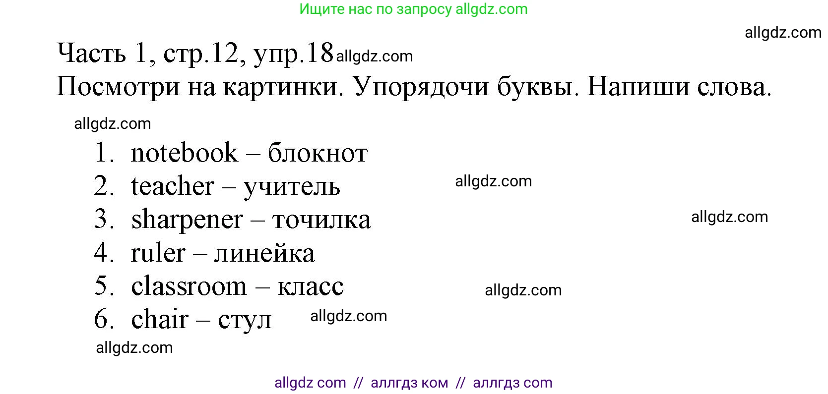Английский язык (english), 3 класс Рабочая тетрадь (workbook), авторы: Баранова Ксения Михайловна (Baranova Ksenia), Дули Дженни (Dooley Jenny), Копылова Виктория Викторовна (Kopylova Victoria), Мильруд Радислав Петрович (Millrood Radislav), Эванс Вирджиния (Evans Virginia), издательство Просвещение, Москва, 2023, белого цвета, Часть ( Part) 1, страница 12, номер 18, Решение