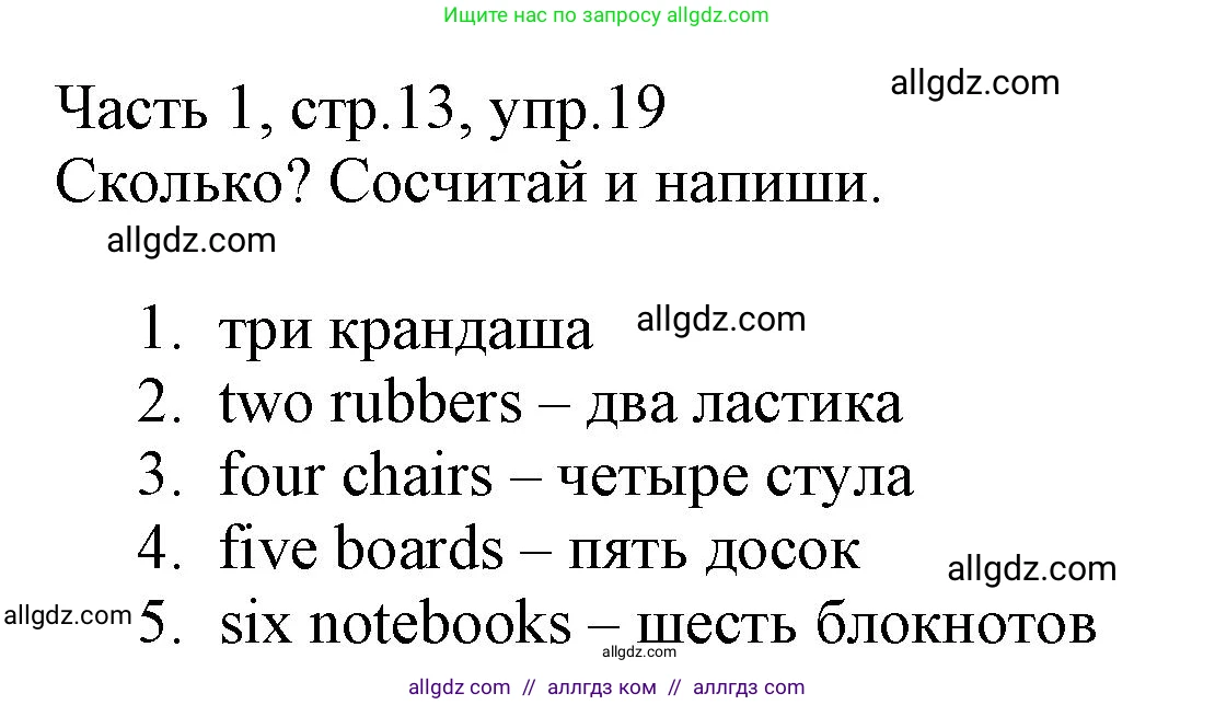 Английский язык (english), 3 класс Рабочая тетрадь (workbook), авторы: Баранова Ксения Михайловна (Baranova Ksenia), Дули Дженни (Dooley Jenny), Копылова Виктория Викторовна (Kopylova Victoria), Мильруд Радислав Петрович (Millrood Radislav), Эванс Вирджиния (Evans Virginia), издательство Просвещение, Москва, 2023, белого цвета, Часть ( Part) 1, страница 13, номер 19, Решение