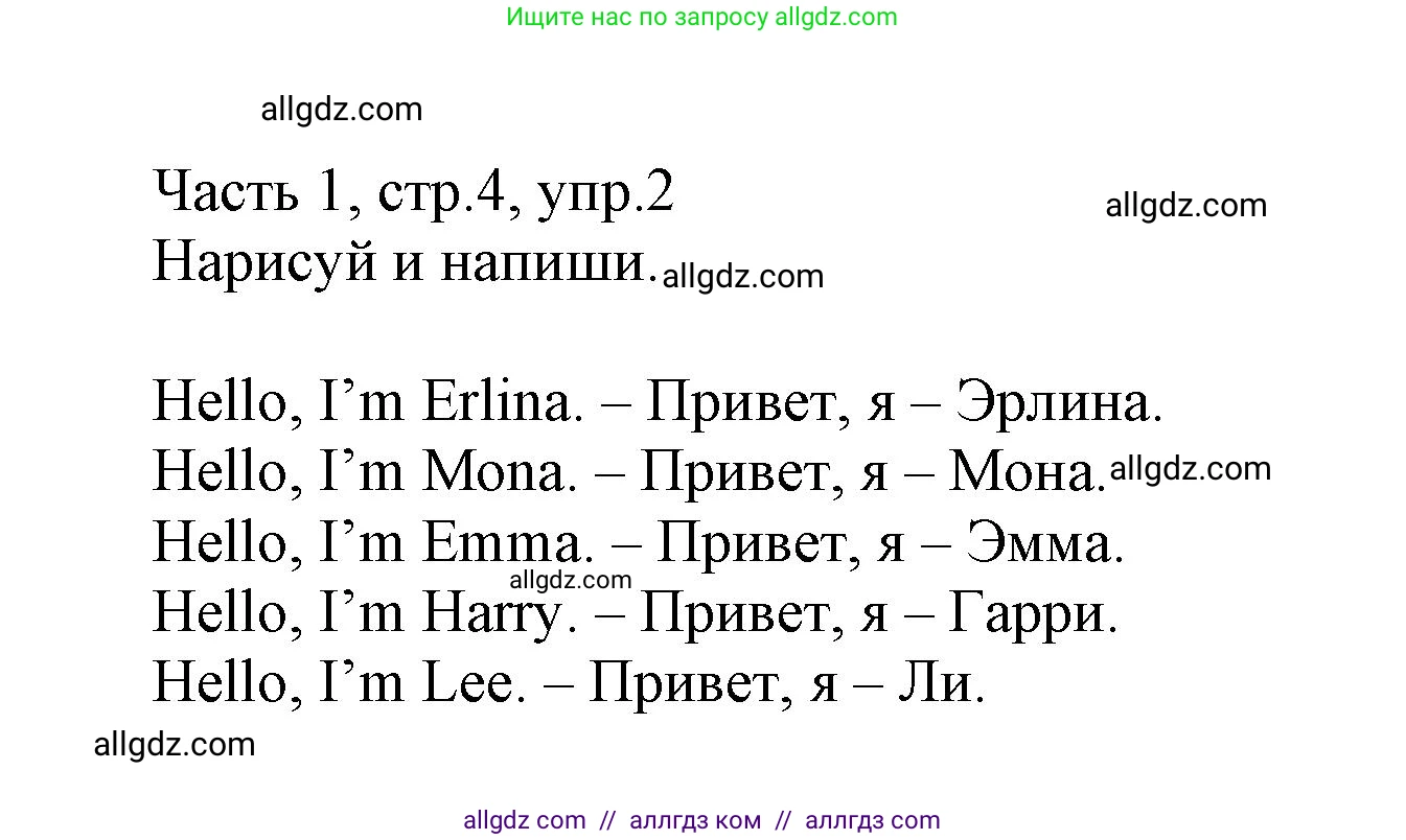 Английский язык (english), 3 класс Рабочая тетрадь (workbook), авторы: Баранова Ксения Михайловна (Baranova Ksenia), Дули Дженни (Dooley Jenny), Копылова Виктория Викторовна (Kopylova Victoria), Мильруд Радислав Петрович (Millrood Radislav), Эванс Вирджиния (Evans Virginia), издательство Просвещение, Москва, 2023, белого цвета, Часть ( Part) 1, страница 4, номер 2, Решение