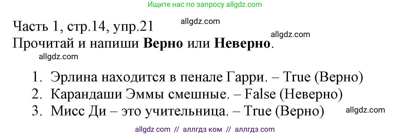 Английский язык (english), 3 класс Рабочая тетрадь (workbook), авторы: Баранова Ксения Михайловна (Baranova Ksenia), Дули Дженни (Dooley Jenny), Копылова Виктория Викторовна (Kopylova Victoria), Мильруд Радислав Петрович (Millrood Radislav), Эванс Вирджиния (Evans Virginia), издательство Просвещение, Москва, 2023, белого цвета, Часть ( Part) 1, страница 14, номер 21, Решение