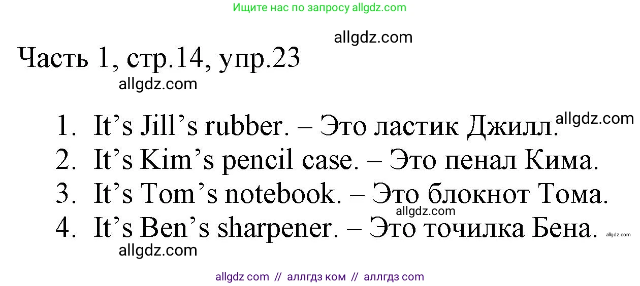 Английский язык (english), 3 класс Рабочая тетрадь (workbook), авторы: Баранова Ксения Михайловна (Baranova Ksenia), Дули Дженни (Dooley Jenny), Копылова Виктория Викторовна (Kopylova Victoria), Мильруд Радислав Петрович (Millrood Radislav), Эванс Вирджиния (Evans Virginia), издательство Просвещение, Москва, 2023, белого цвета, Часть ( Part) 1, страница 14, номер 23, Решение