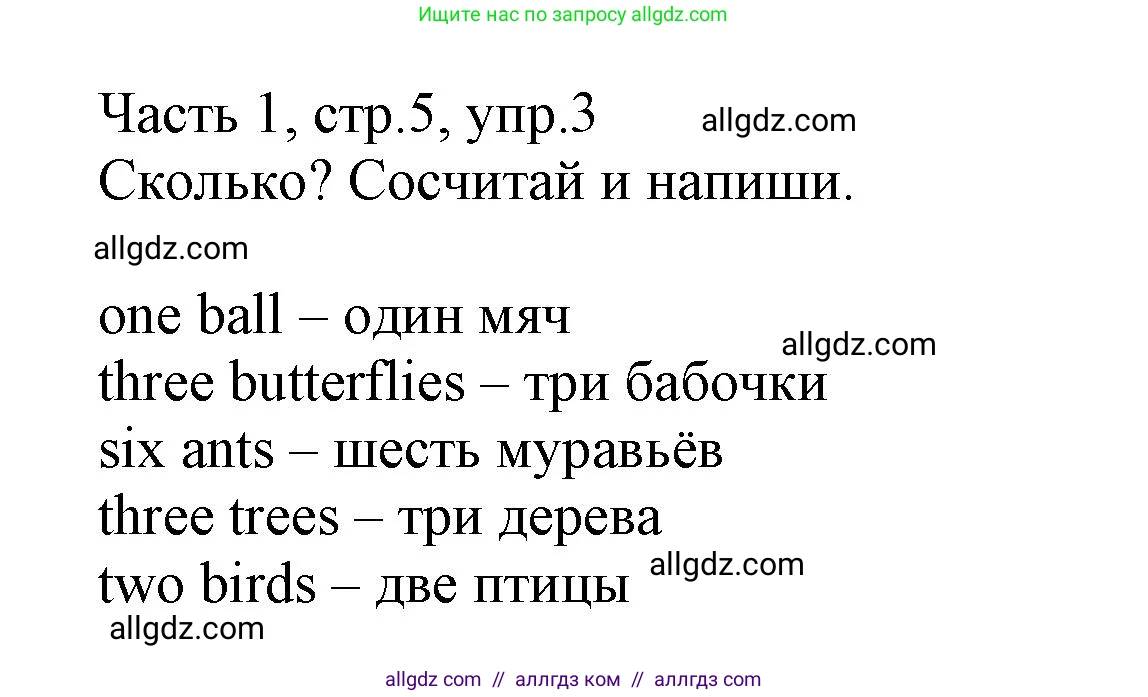 Английский язык (english), 3 класс Рабочая тетрадь (workbook), авторы: Баранова Ксения Михайловна (Baranova Ksenia), Дули Дженни (Dooley Jenny), Копылова Виктория Викторовна (Kopylova Victoria), Мильруд Радислав Петрович (Millrood Radislav), Эванс Вирджиния (Evans Virginia), издательство Просвещение, Москва, 2023, белого цвета, Часть ( Part) 1, страница 5, номер 3, Решение