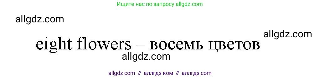 Английский язык (english), 3 класс Рабочая тетрадь (workbook), авторы: Баранова Ксения Михайловна (Baranova Ksenia), Дули Дженни (Dooley Jenny), Копылова Виктория Викторовна (Kopylova Victoria), Мильруд Радислав Петрович (Millrood Radislav), Эванс Вирджиния (Evans Virginia), издательство Просвещение, Москва, 2023, белого цвета, Часть ( Part) 1, страница 5, номер 3, Решение (продолжение 2)