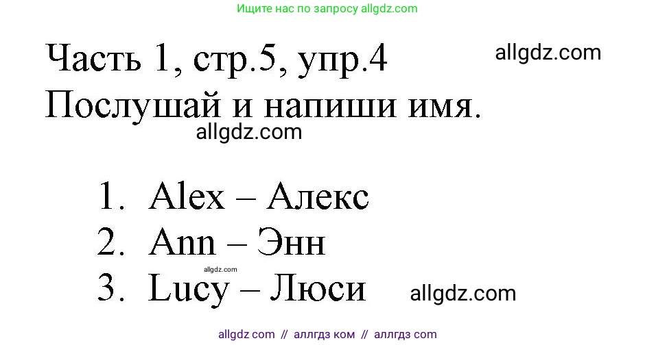Английский язык (english), 3 класс Рабочая тетрадь (workbook), авторы: Баранова Ксения Михайловна (Baranova Ksenia), Дули Дженни (Dooley Jenny), Копылова Виктория Викторовна (Kopylova Victoria), Мильруд Радислав Петрович (Millrood Radislav), Эванс Вирджиния (Evans Virginia), издательство Просвещение, Москва, 2023, белого цвета, Часть ( Part) 1, страница 5, номер 4, Решение