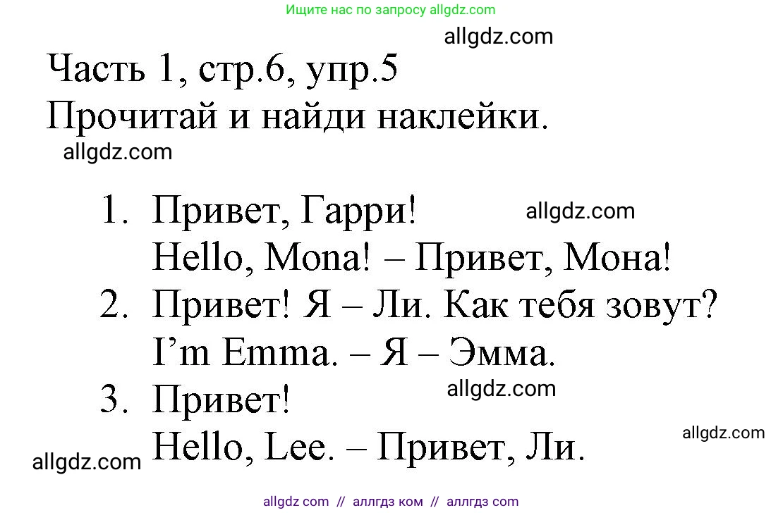 Английский язык (english), 3 класс Рабочая тетрадь (workbook), авторы: Баранова Ксения Михайловна (Baranova Ksenia), Дули Дженни (Dooley Jenny), Копылова Виктория Викторовна (Kopylova Victoria), Мильруд Радислав Петрович (Millrood Radislav), Эванс Вирджиния (Evans Virginia), издательство Просвещение, Москва, 2023, белого цвета, Часть ( Part) 1, страница 6, номер 5, Решение