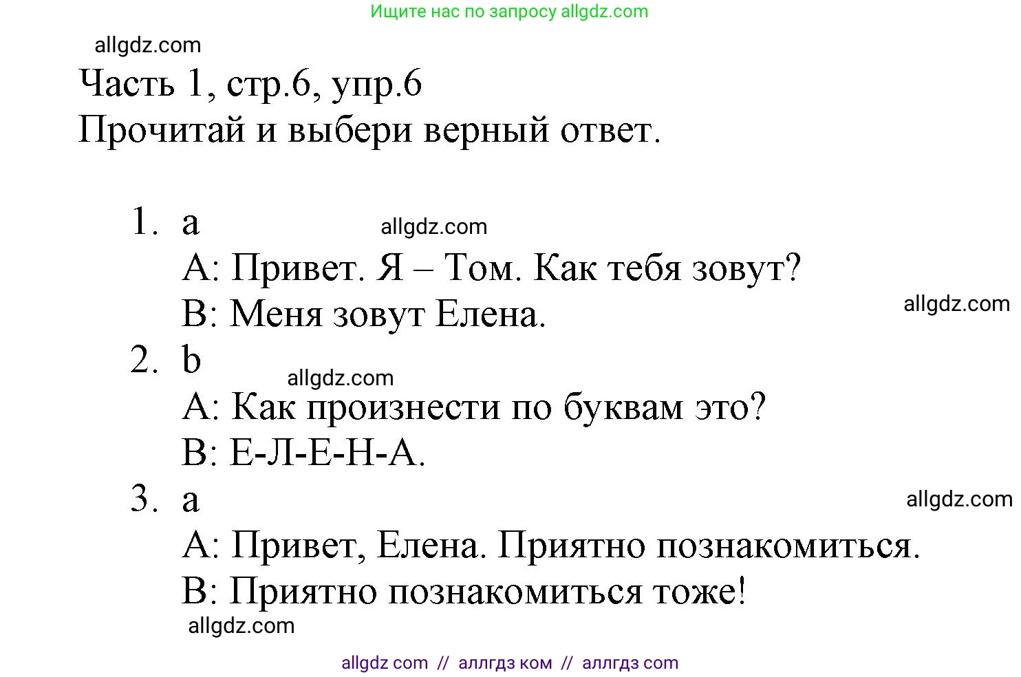 Английский язык (english), 3 класс Рабочая тетрадь (workbook), авторы: Баранова Ксения Михайловна (Baranova Ksenia), Дули Дженни (Dooley Jenny), Копылова Виктория Викторовна (Kopylova Victoria), Мильруд Радислав Петрович (Millrood Radislav), Эванс Вирджиния (Evans Virginia), издательство Просвещение, Москва, 2023, белого цвета, Часть ( Part) 1, страница 6, номер 6, Решение