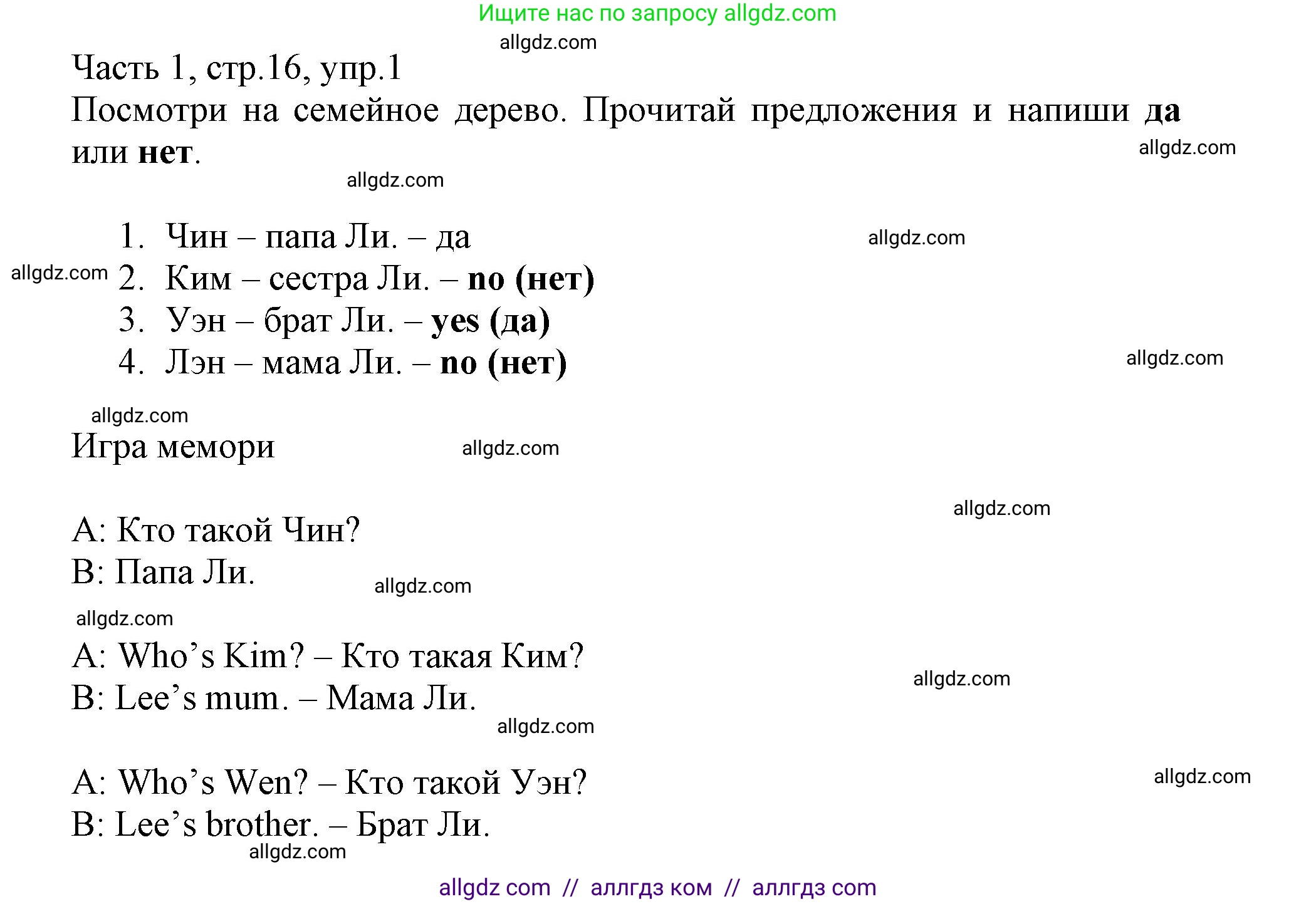 Английский язык (english), 3 класс Рабочая тетрадь (workbook), авторы: Баранова Ксения Михайловна (Baranova Ksenia), Дули Дженни (Dooley Jenny), Копылова Виктория Викторовна (Kopylova Victoria), Мильруд Радислав Петрович (Millrood Radislav), Эванс Вирджиния (Evans Virginia), издательство Просвещение, Москва, 2023, белого цвета, Часть ( Part) 1, страница 16, номер 1, Решение