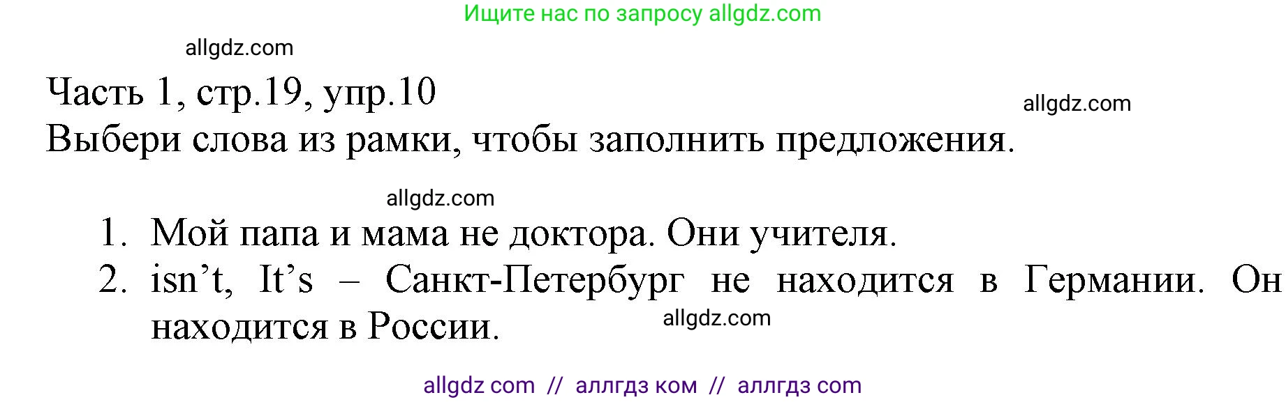 Английский язык (english), 3 класс Рабочая тетрадь (workbook), авторы: Баранова Ксения Михайловна (Baranova Ksenia), Дули Дженни (Dooley Jenny), Копылова Виктория Викторовна (Kopylova Victoria), Мильруд Радислав Петрович (Millrood Radislav), Эванс Вирджиния (Evans Virginia), издательство Просвещение, Москва, 2023, белого цвета, Часть ( Part) 1, страница 19, номер 10, Решение