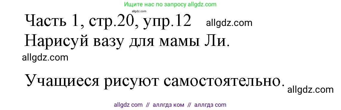 Английский язык (english), 3 класс Рабочая тетрадь (workbook), авторы: Баранова Ксения Михайловна (Baranova Ksenia), Дули Дженни (Dooley Jenny), Копылова Виктория Викторовна (Kopylova Victoria), Мильруд Радислав Петрович (Millrood Radislav), Эванс Вирджиния (Evans Virginia), издательство Просвещение, Москва, 2023, белого цвета, Часть ( Part) 1, страница 20, номер 12, Решение