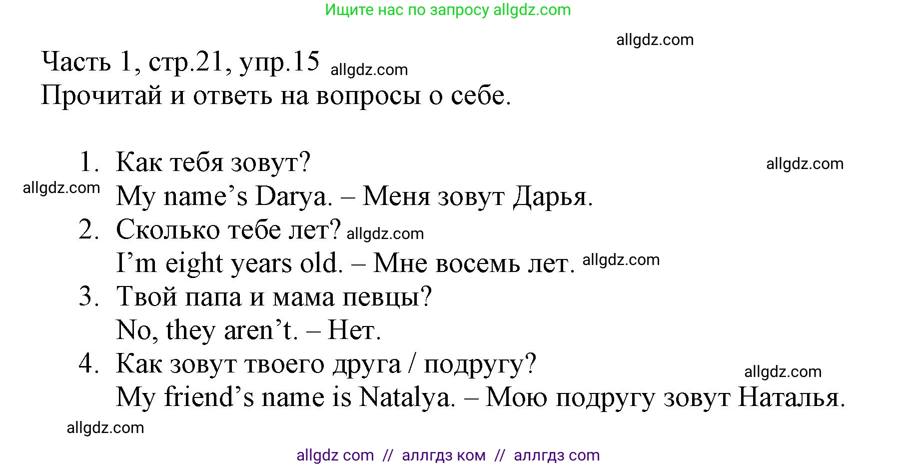 Английский язык (english), 3 класс Рабочая тетрадь (workbook), авторы: Баранова Ксения Михайловна (Baranova Ksenia), Дули Дженни (Dooley Jenny), Копылова Виктория Викторовна (Kopylova Victoria), Мильруд Радислав Петрович (Millrood Radislav), Эванс Вирджиния (Evans Virginia), издательство Просвещение, Москва, 2023, белого цвета, Часть ( Part) 1, страница 21, номер 15, Решение